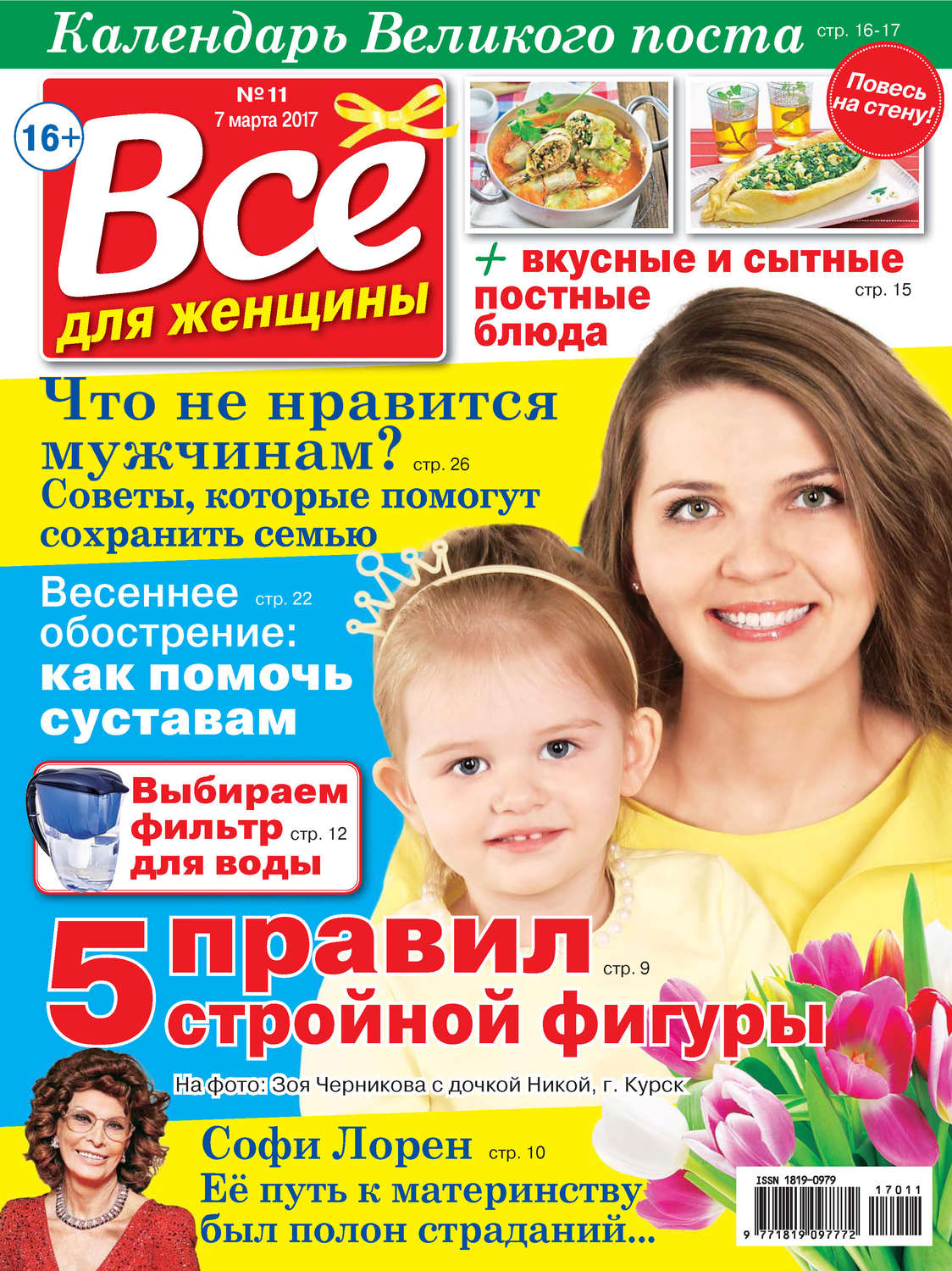 Обложка книги «Все для женщины №11/2017»