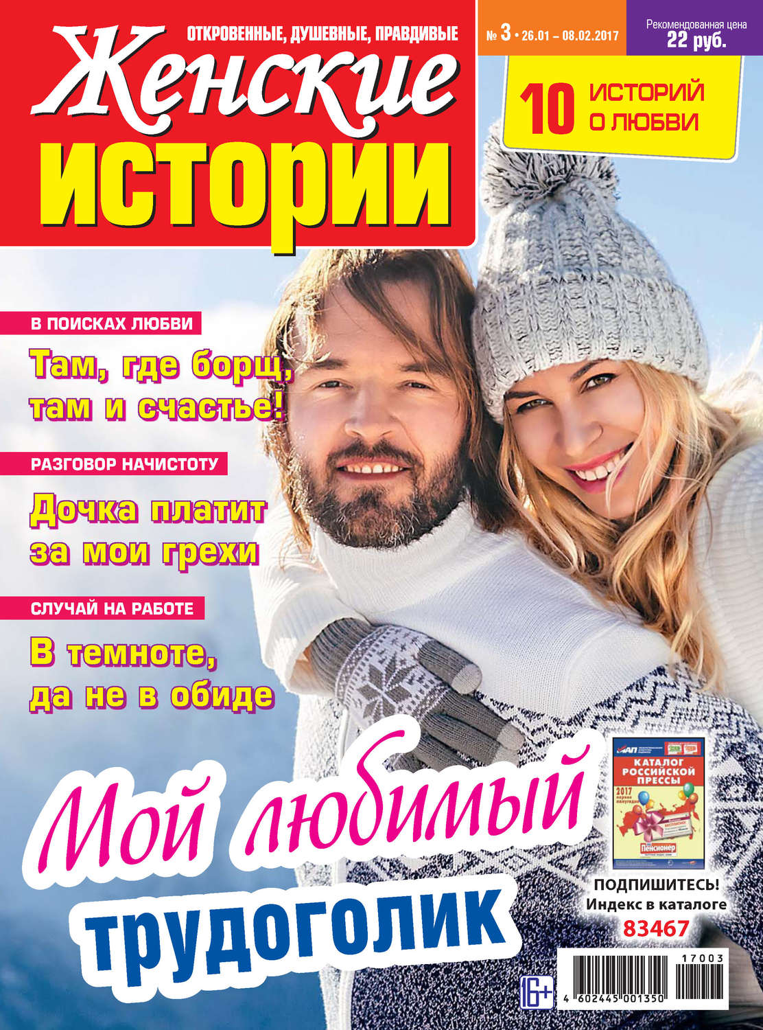 Обложка книги «Женские истории №03/2017»