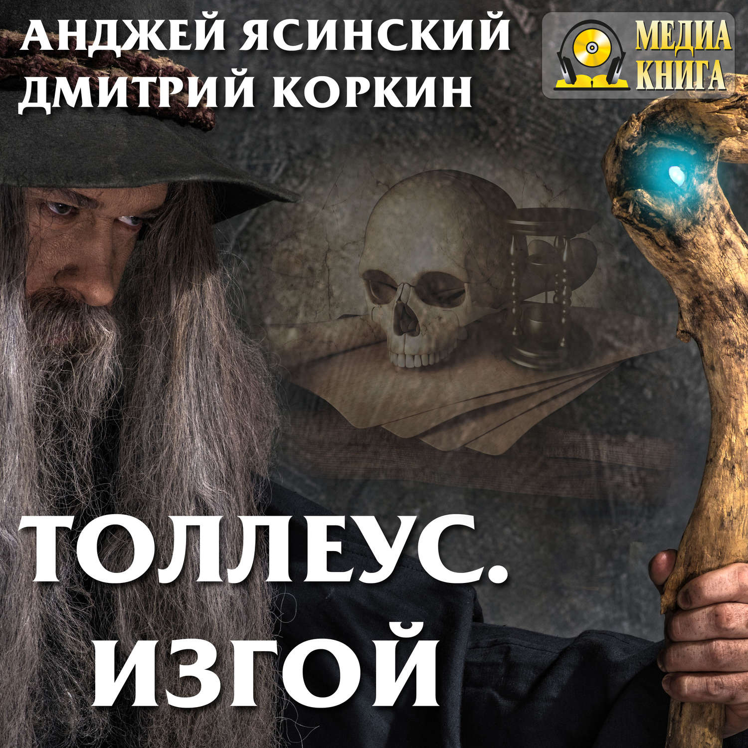 Обложка книги «Толлеус. Изгой»