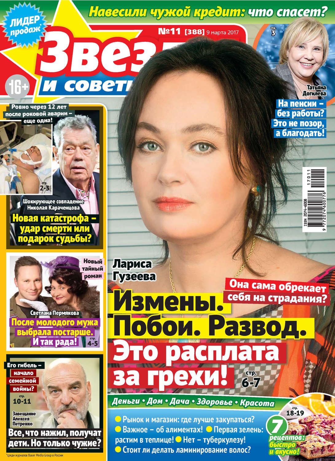 Обложка книги «Звезды и советы №11/2017»