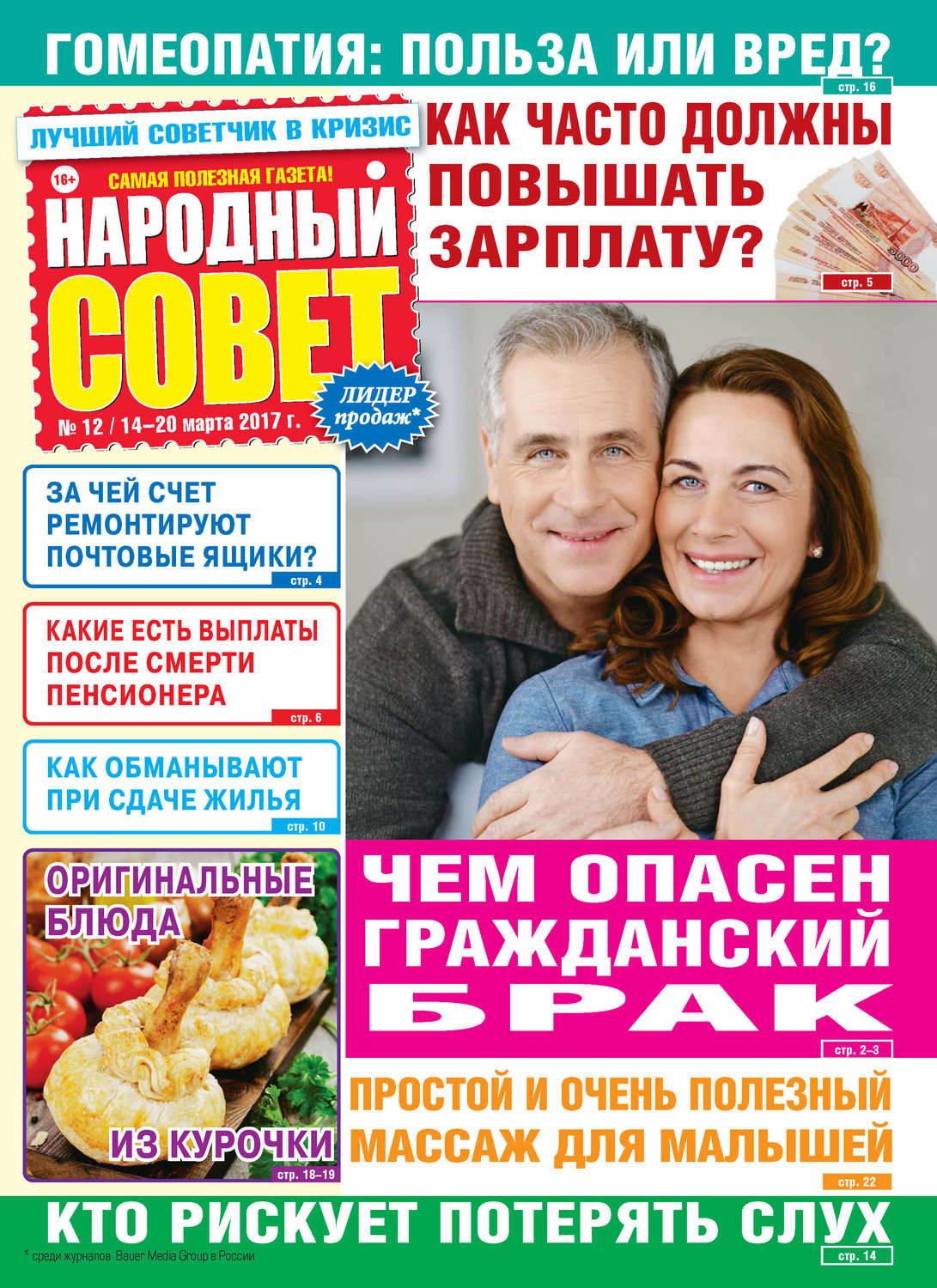 Обложка книги «Народный совет №12/2017»