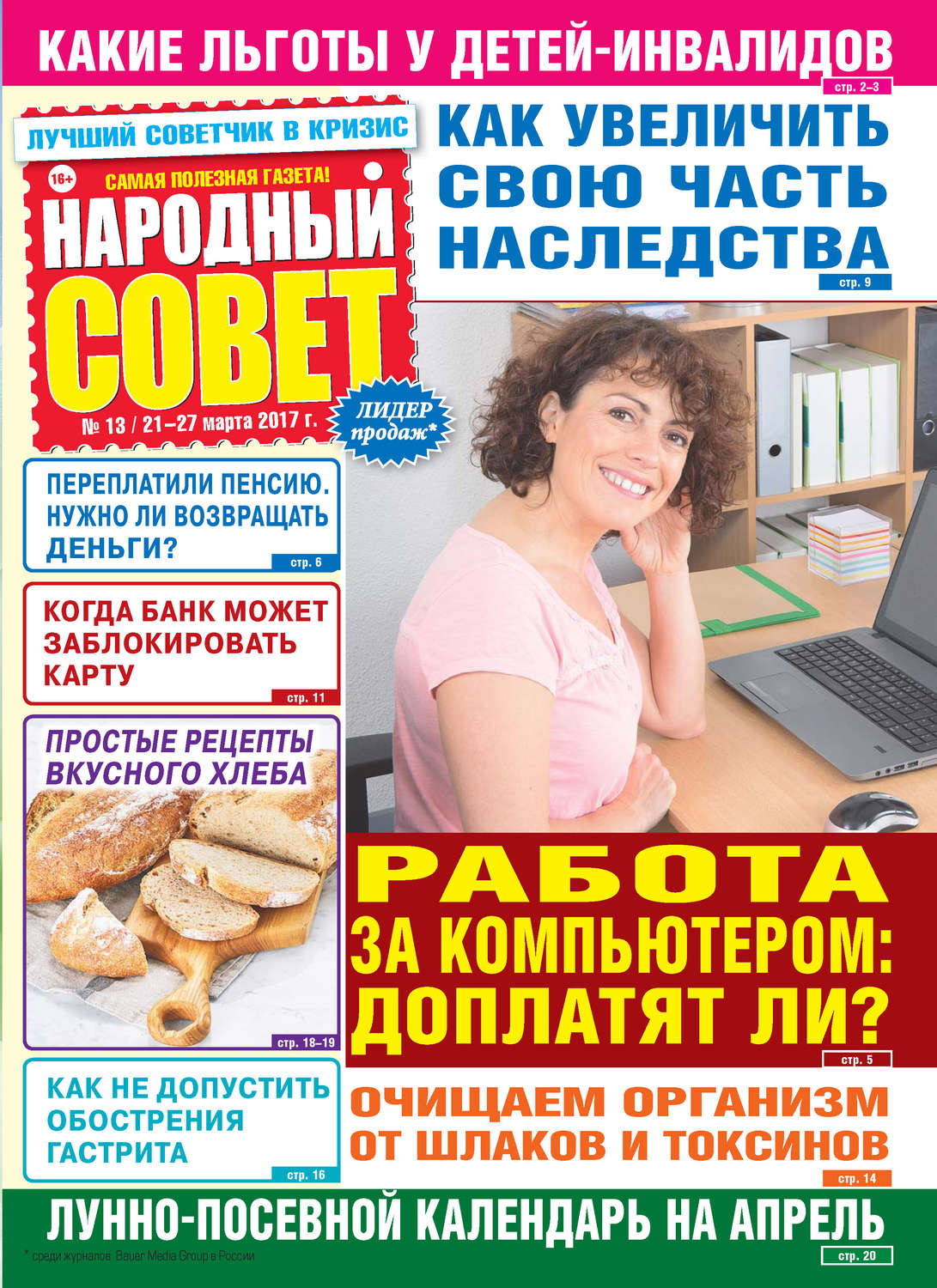 Обложка книги «Народный совет №13/2017»