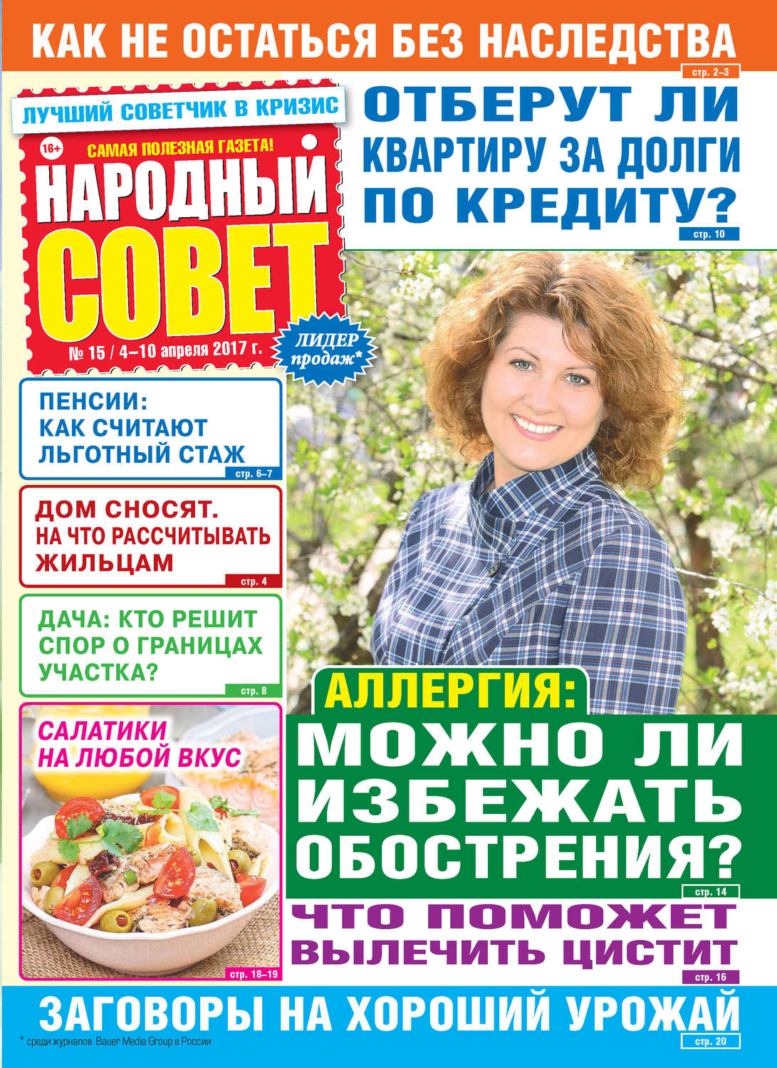 Обложка книги «Народный совет №15/2017»