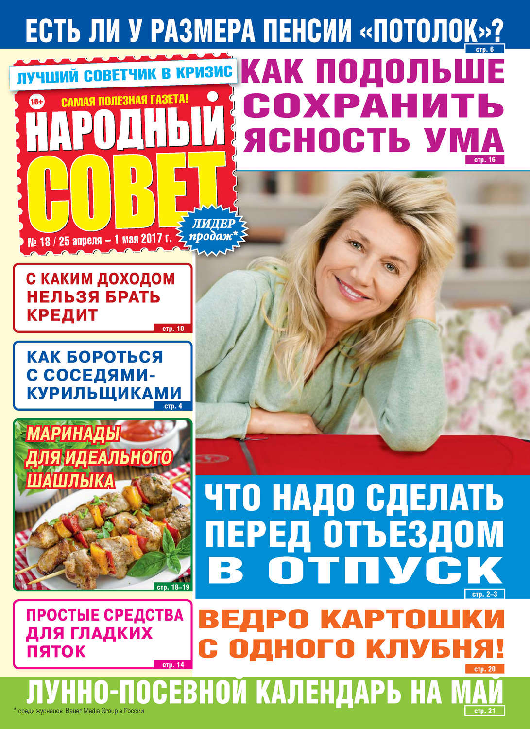 Обложка книги «Народный совет №18/2017»