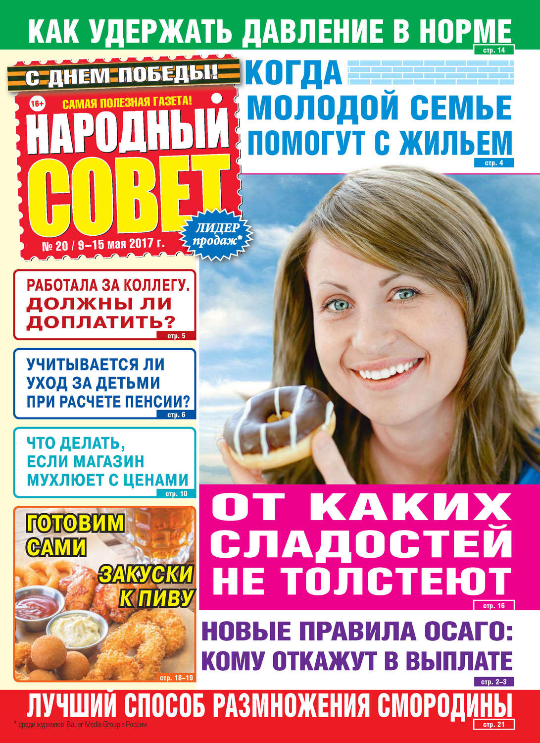 Обложка книги «Народный совет №20/2017»