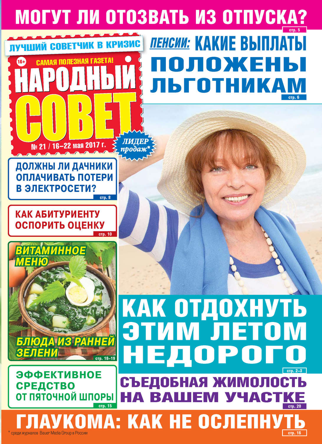 Обложка книги «Народный совет №21/2017»