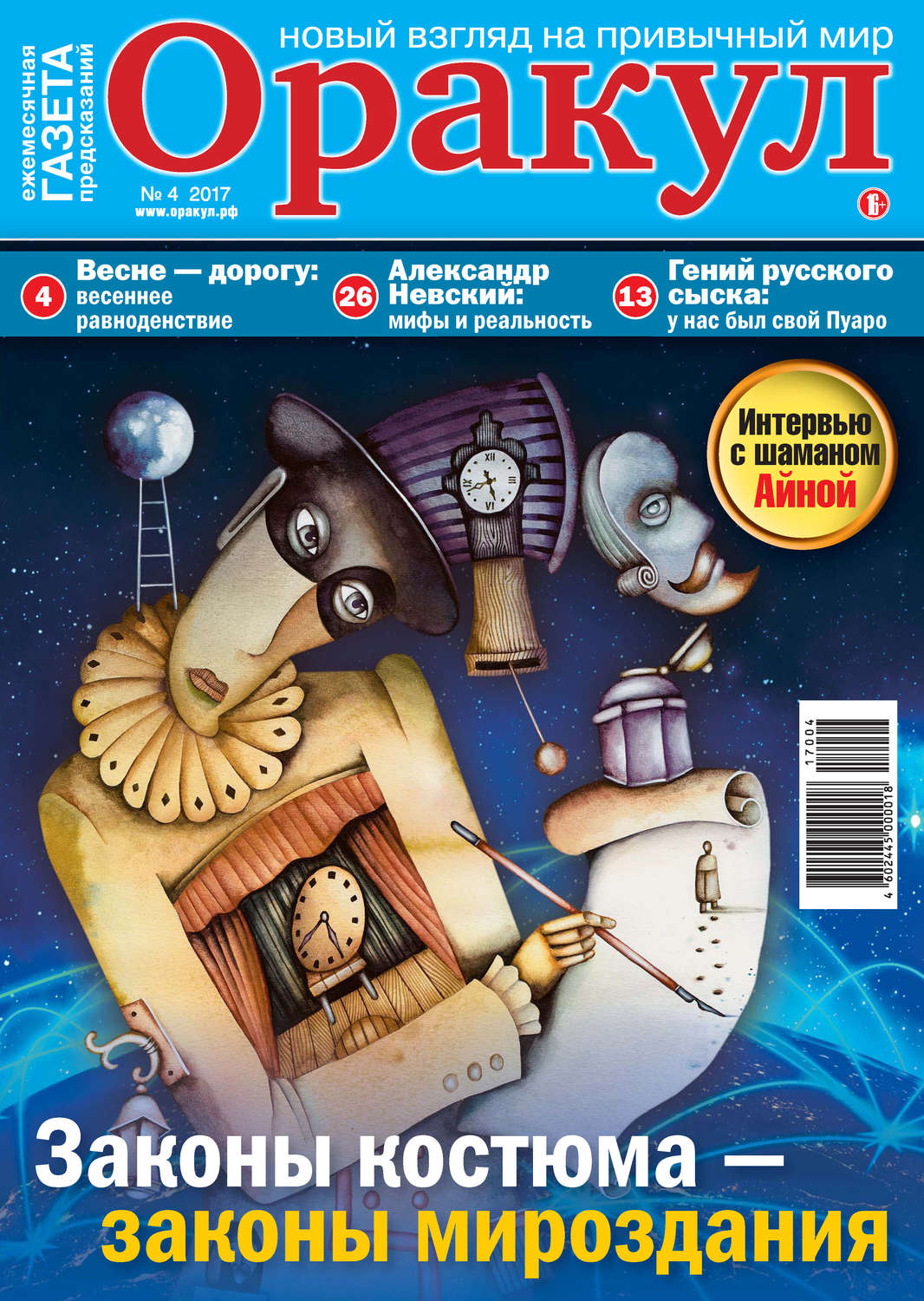 Обложка книги «Оракул №04/2017»