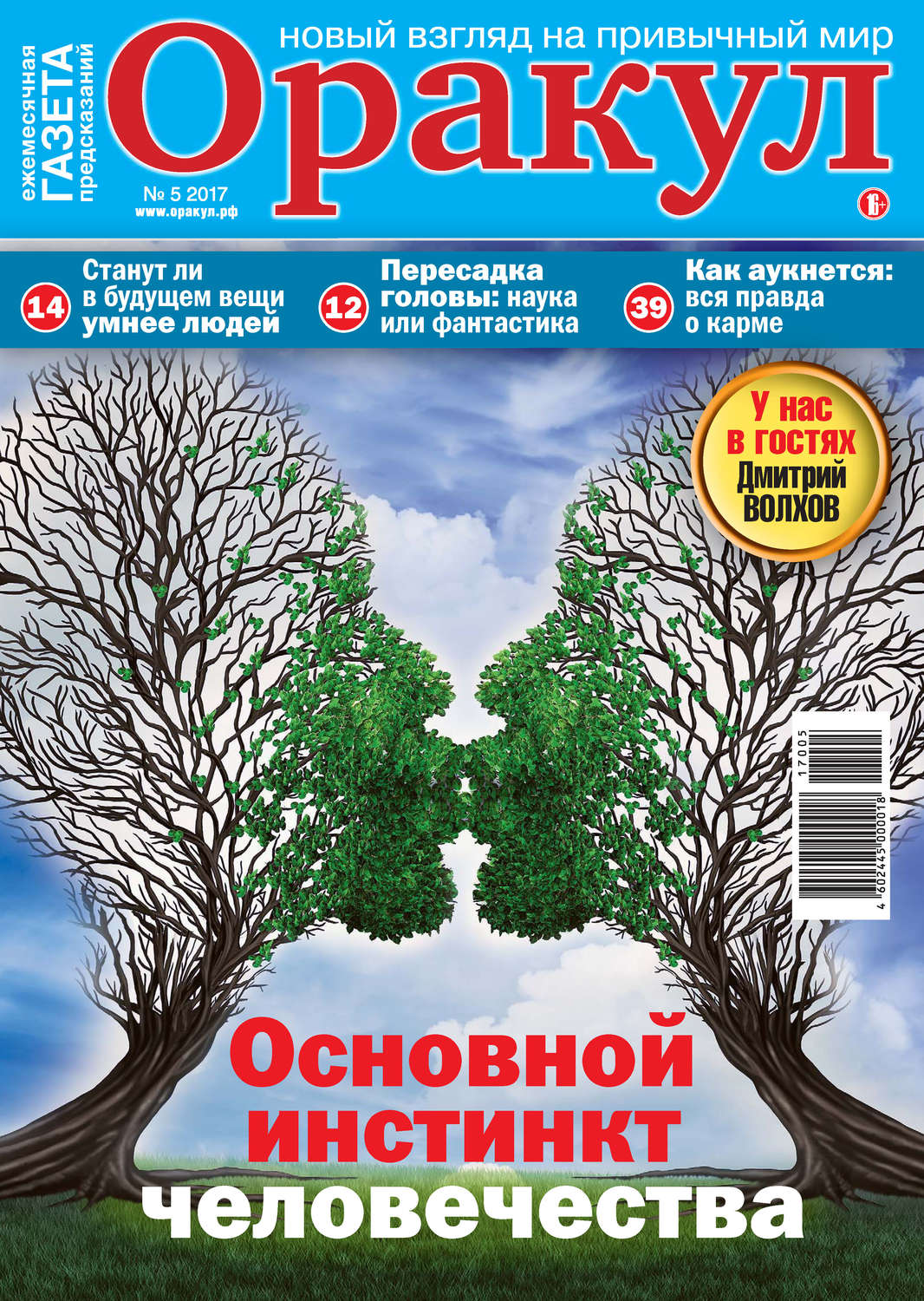 Обложка книги «Оракул №05/2017»