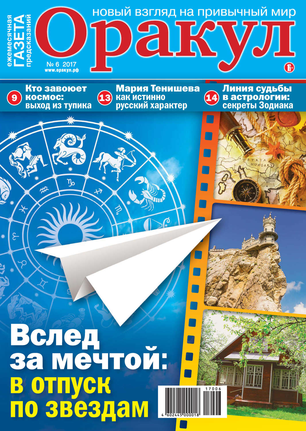 Обложка книги «Оракул №06/2017»