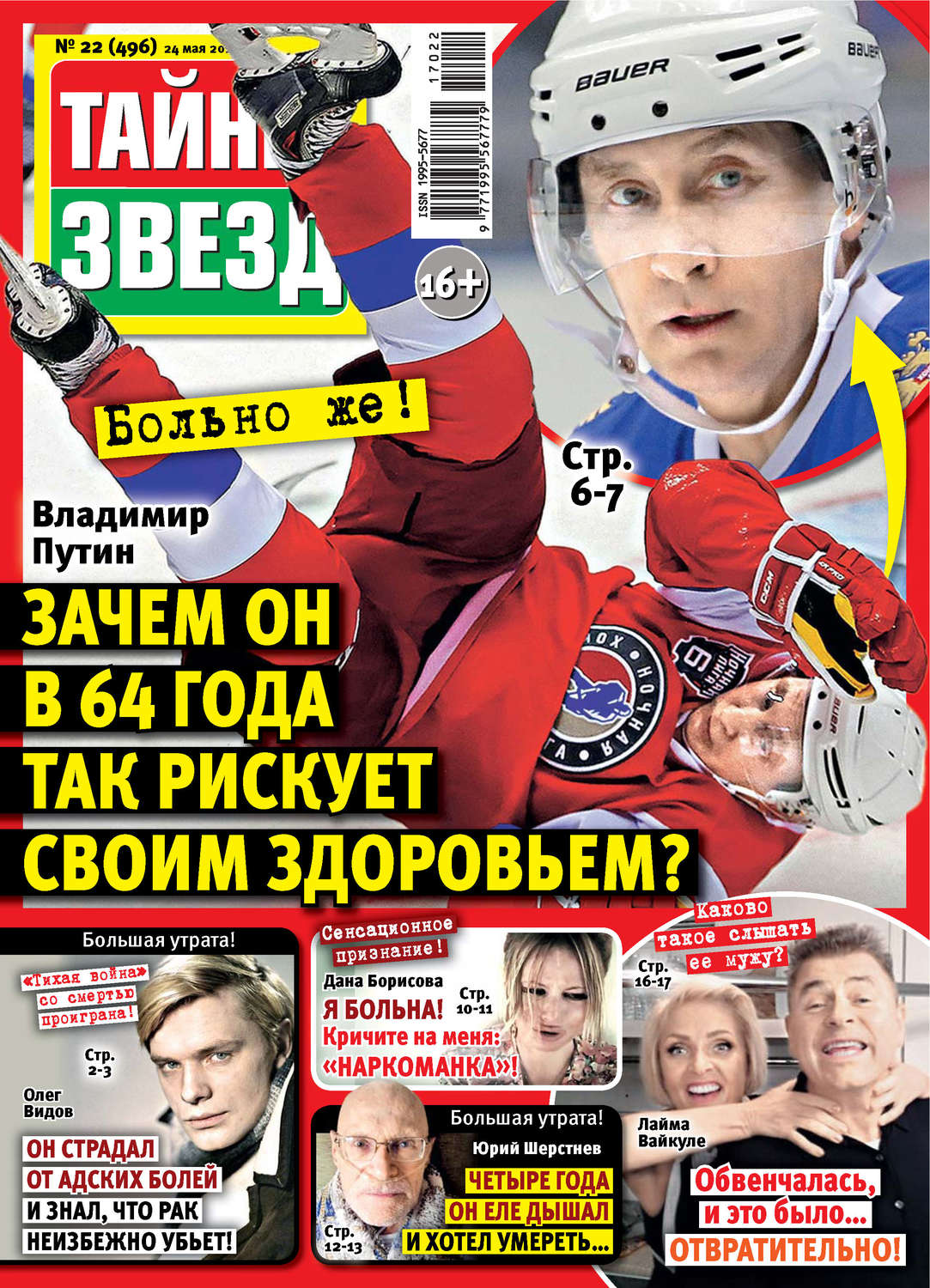 Обложка книги «Тайны звезд №22/2017»