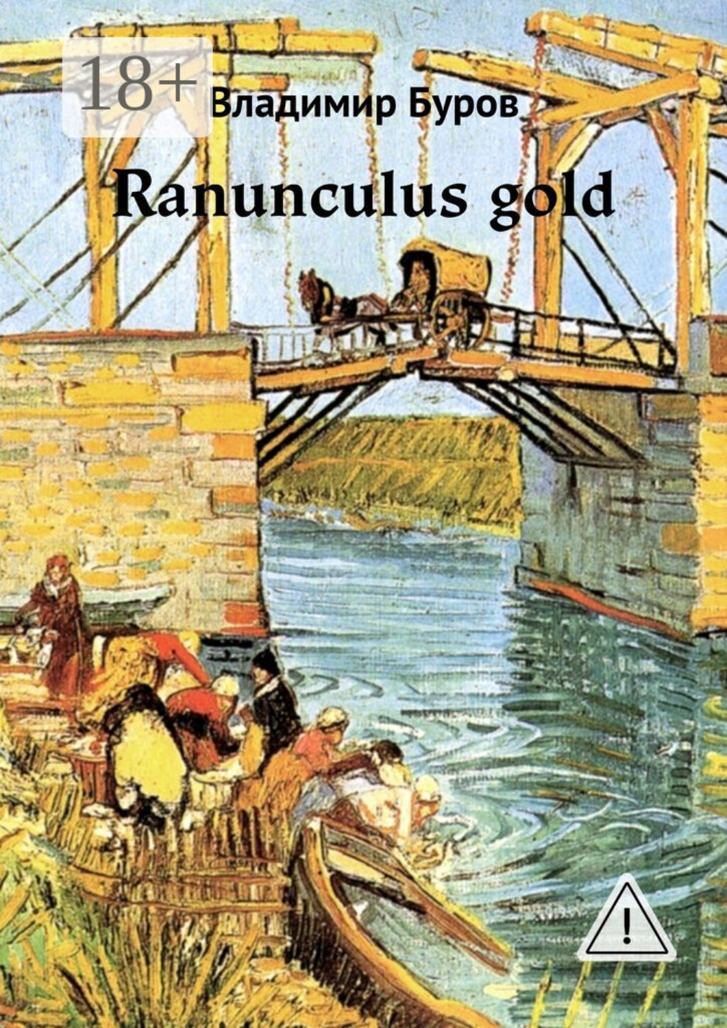 Обложка книги «Ranunculus gold»