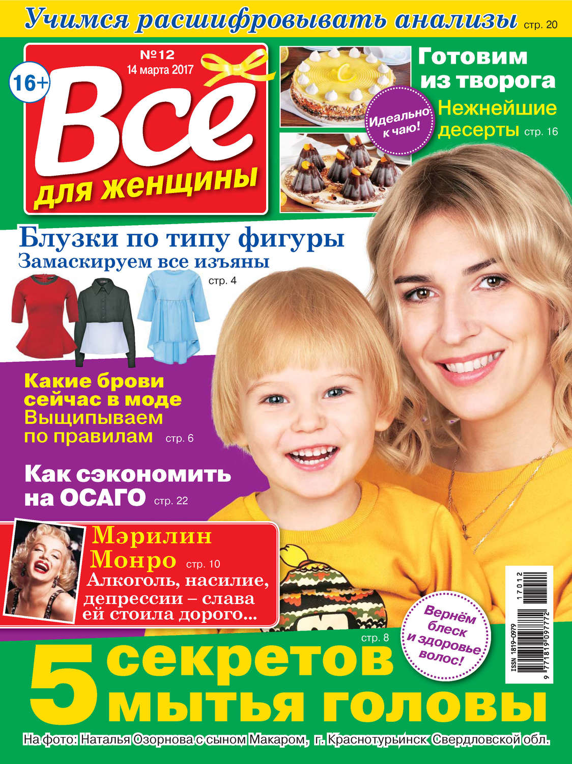 Обложка книги «Все для женщины №12/2017»
