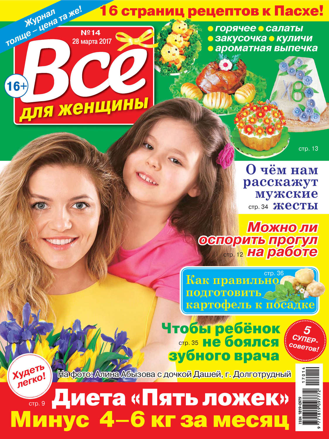 Обложка книги «Все для женщины №14/2017»
