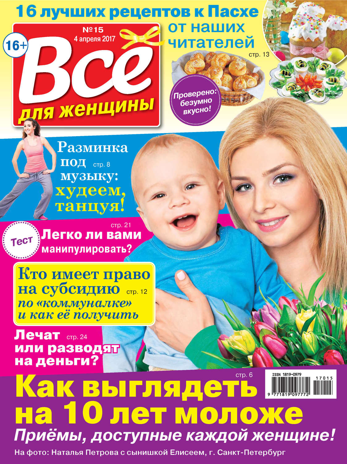 Обложка книги «Все для женщины №15/2017»