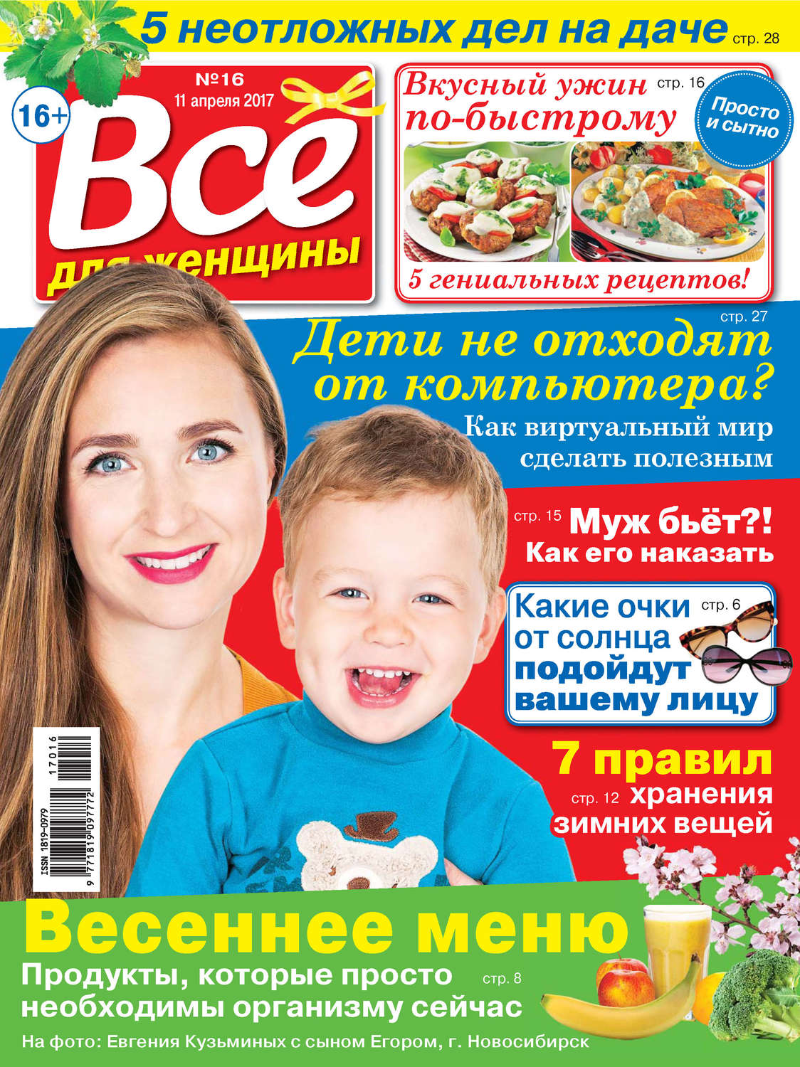 Обложка книги «Все для женщины №16/2017»
