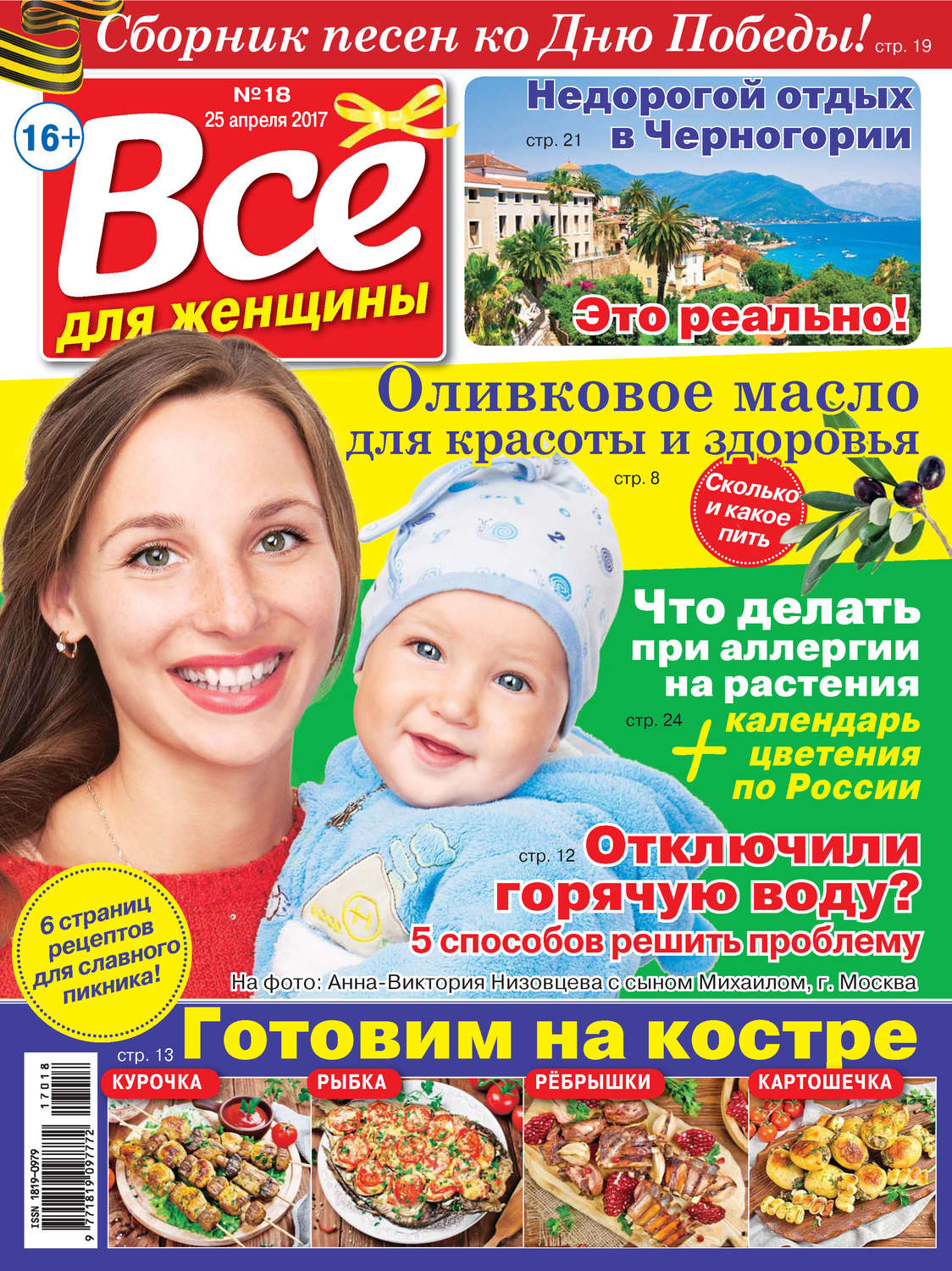 Обложка книги «Все для женщины №18/2017»