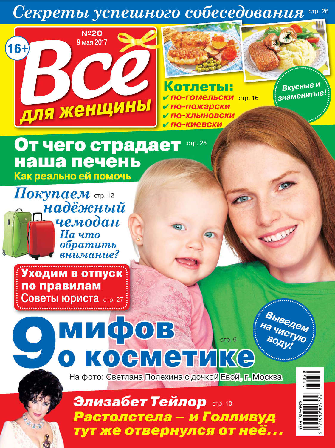 Обложка книги «Все для женщины №20/2017»