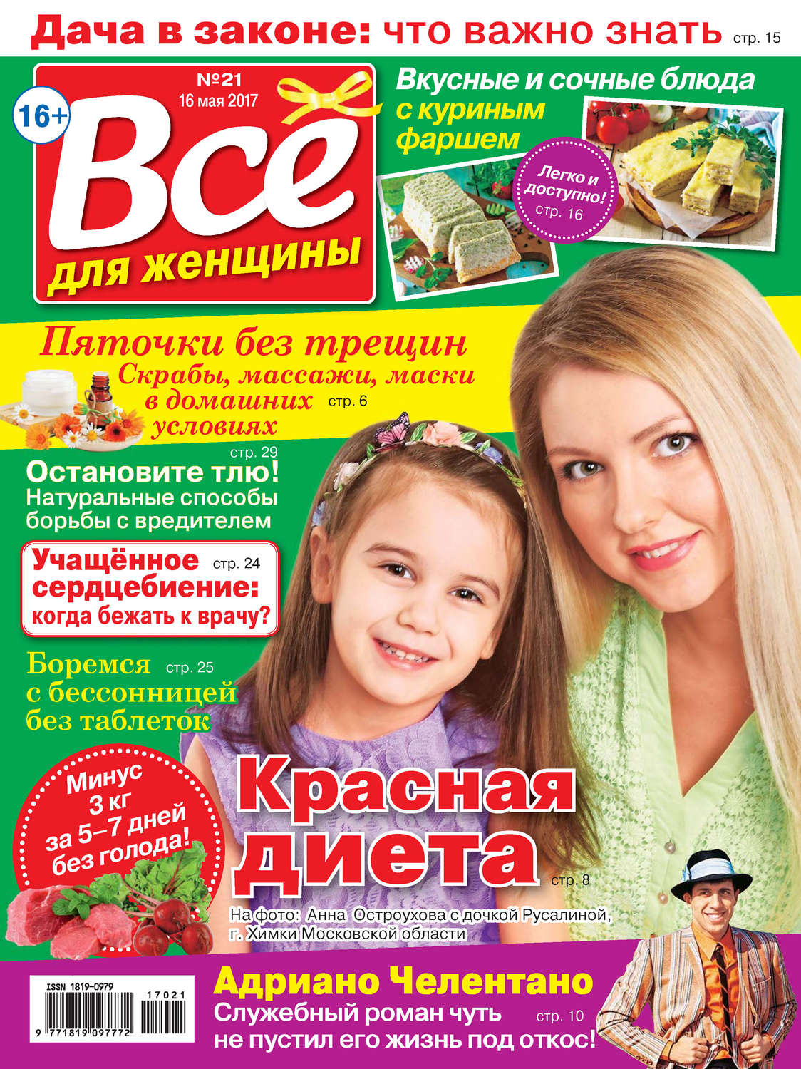 Обложка книги «Все для женщины №21/2017»