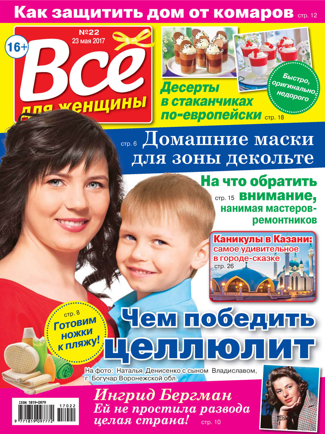 Обложка книги «Все для женщины №22/2017»