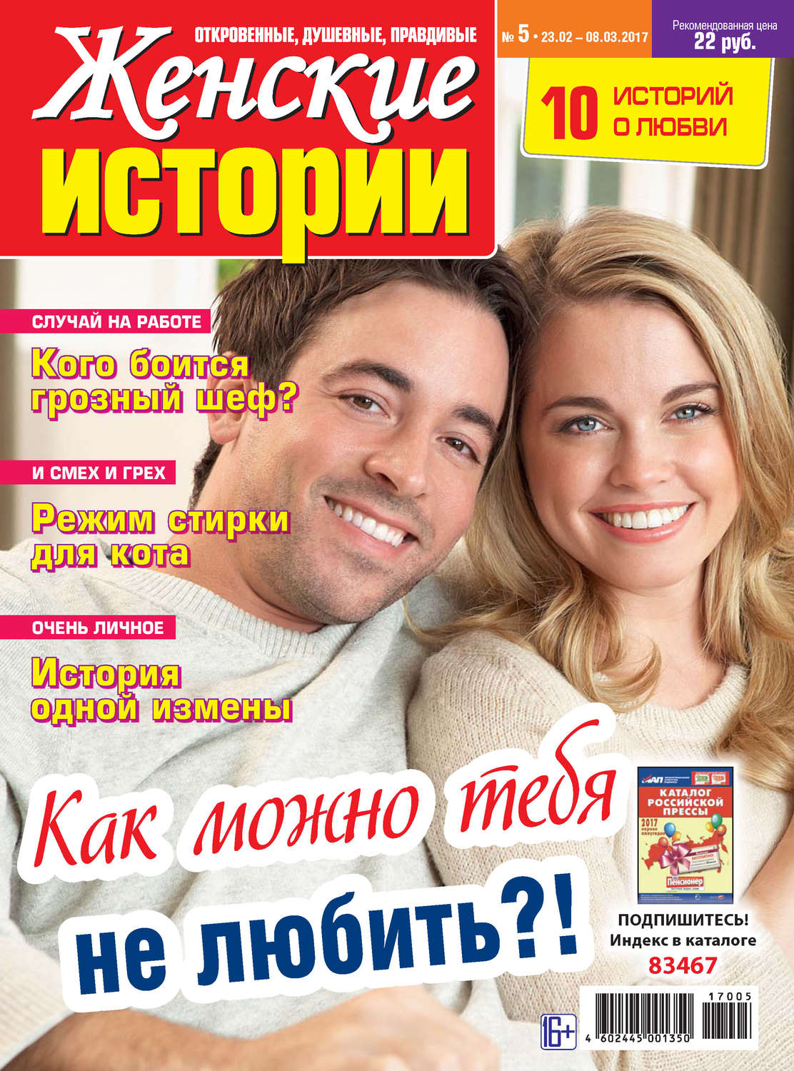 Обложка книги «Женские истории №05/2017»