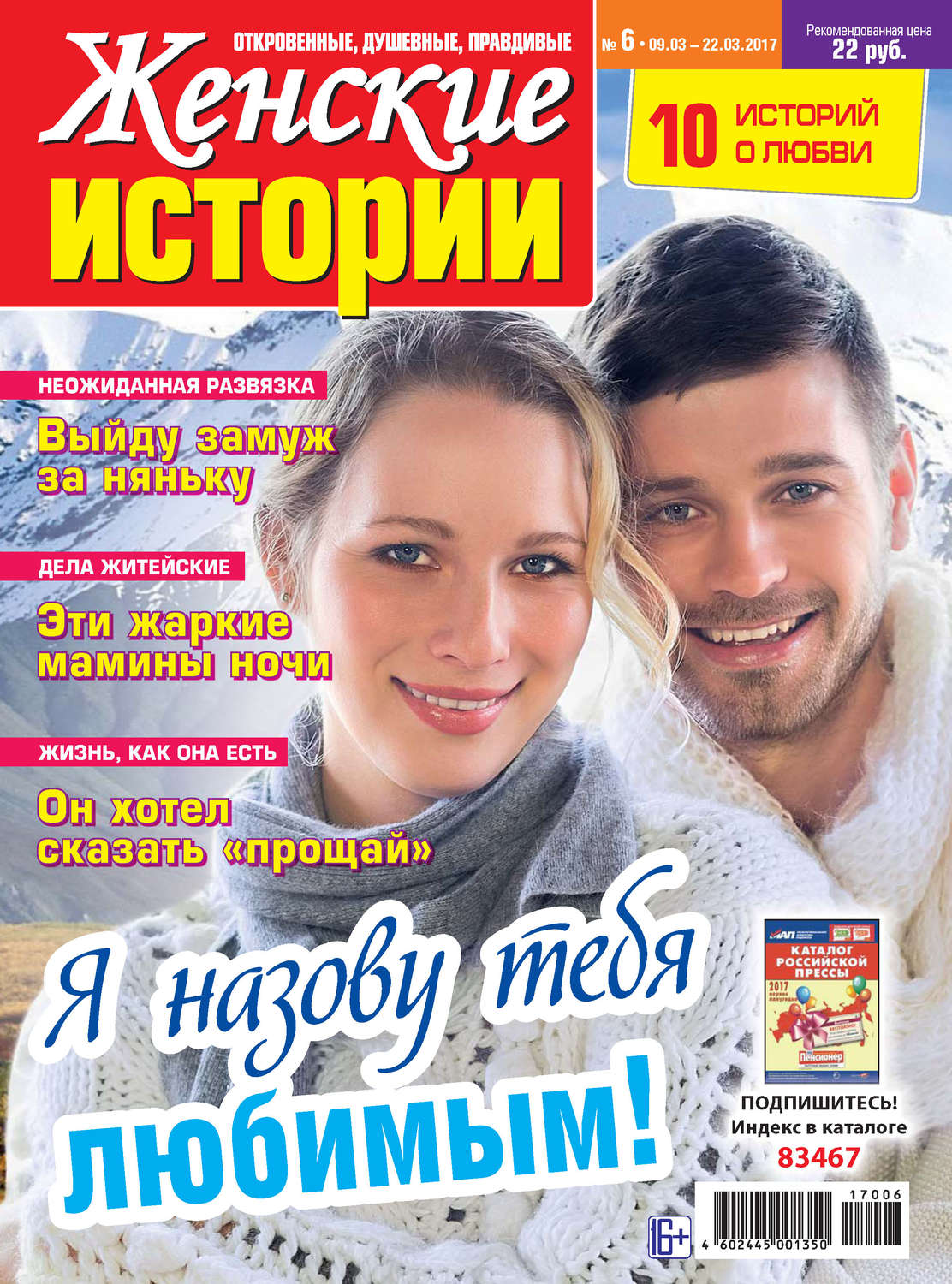 Обложка книги «Женские истории №06/2017»
