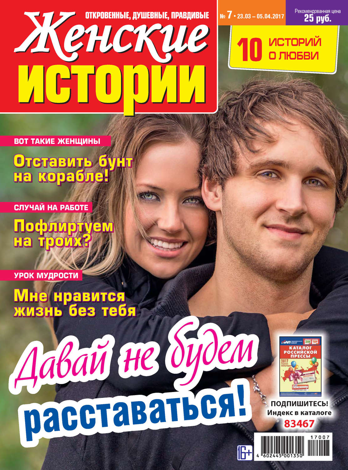 Обложка книги «Женские истории №07/2017»