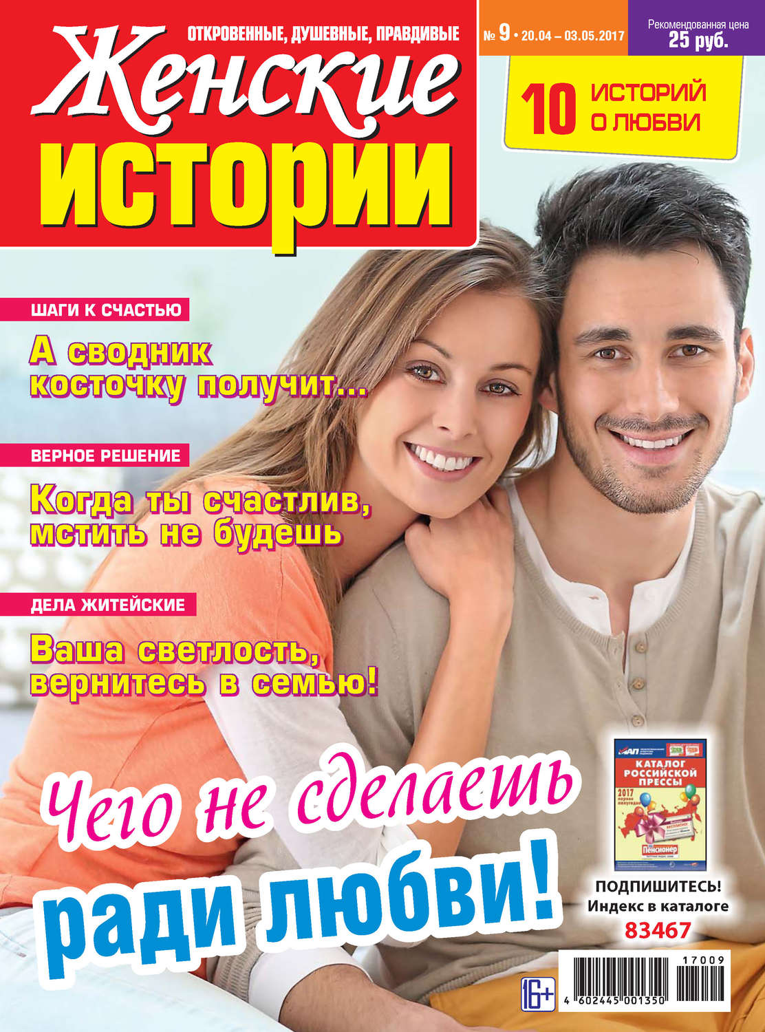 Обложка книги «Женские истории №09/2017»