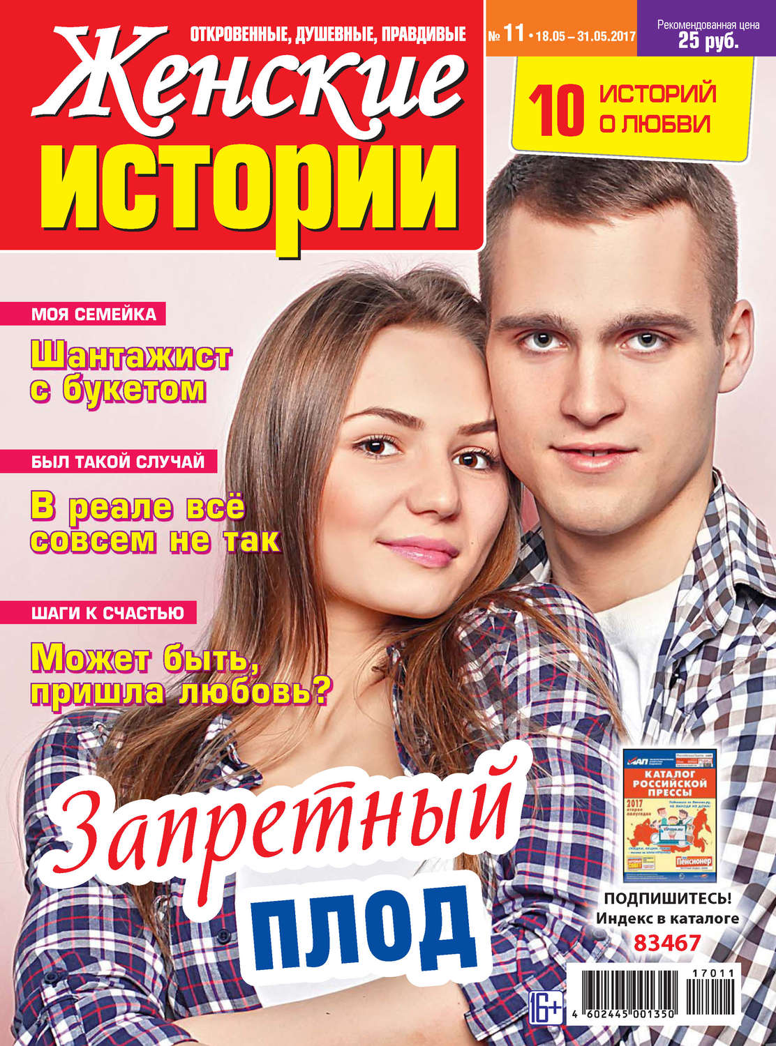Обложка книги «Женские истории №11/2017»