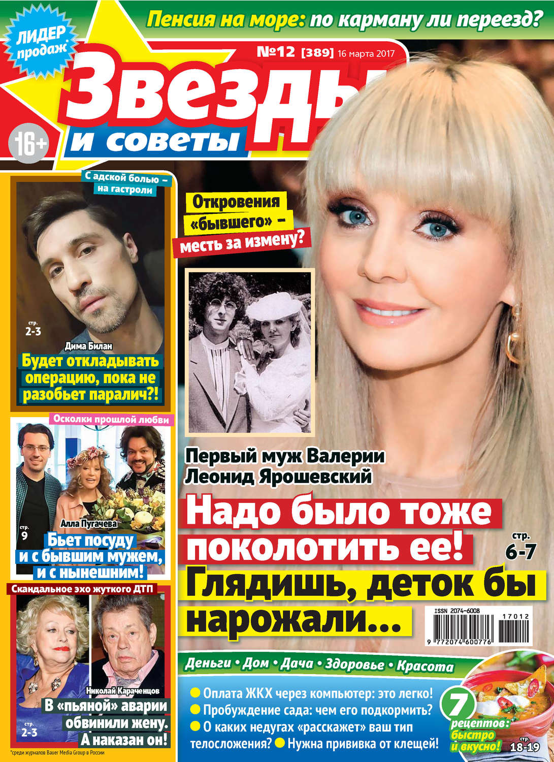 Обложка книги «Звезды и советы №12/2017»