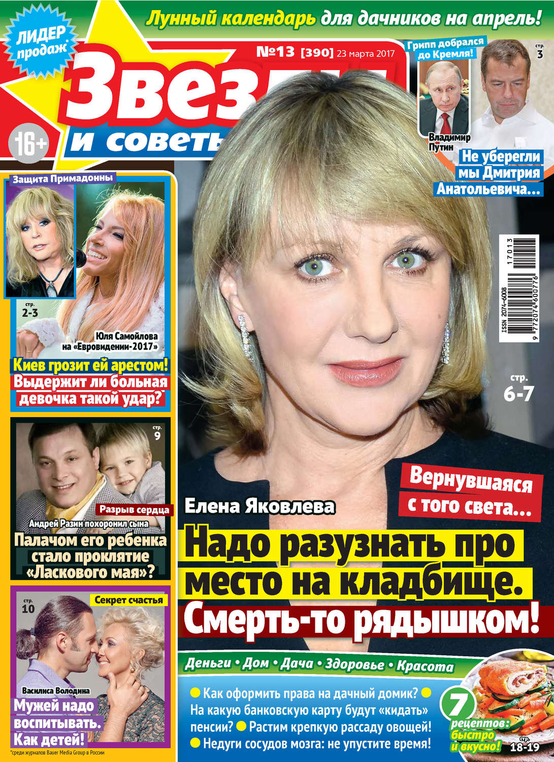 Обложка книги «Звезды и советы №13/2017»