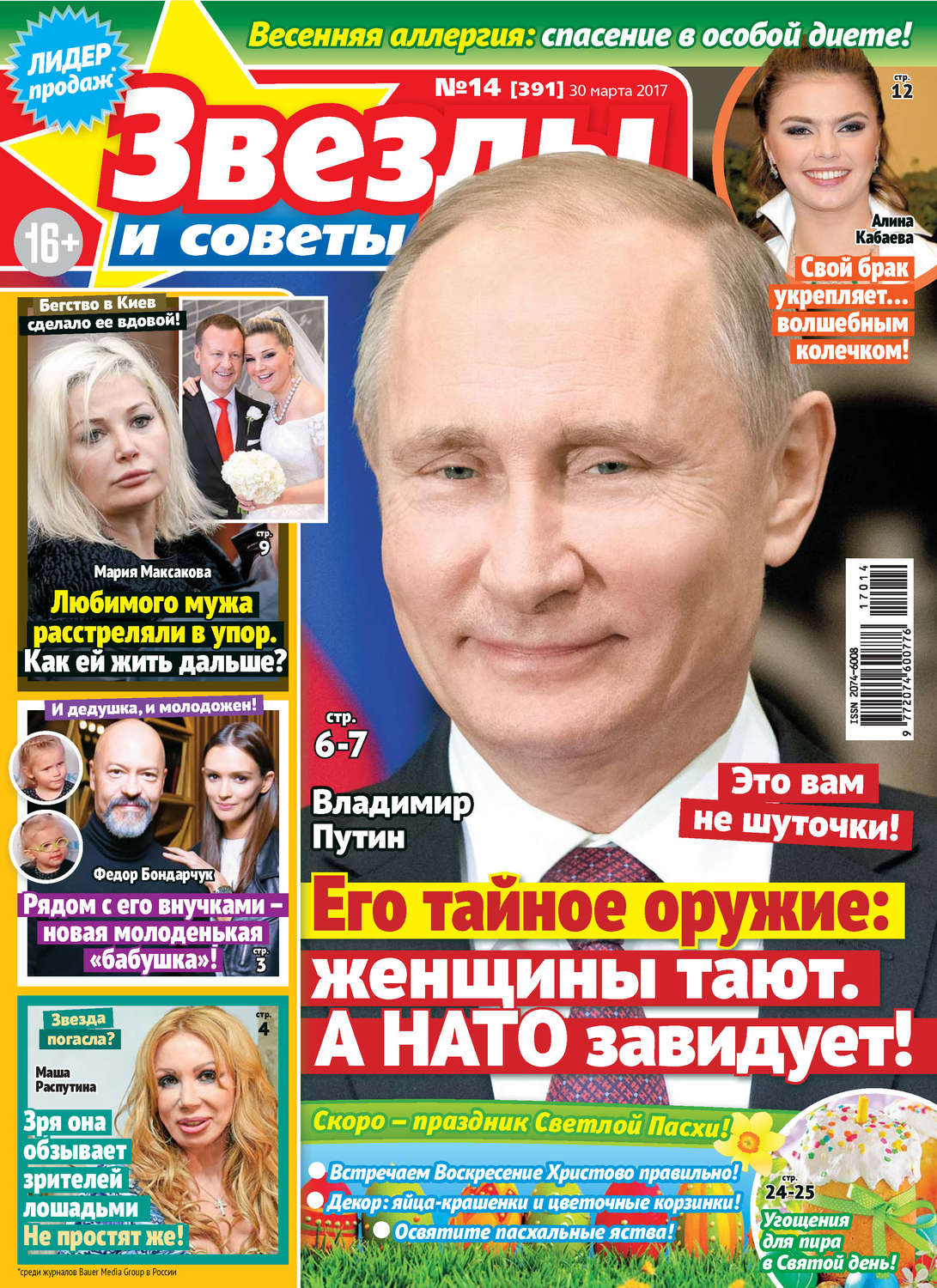 Обложка книги «Звезды и советы №14/2017»