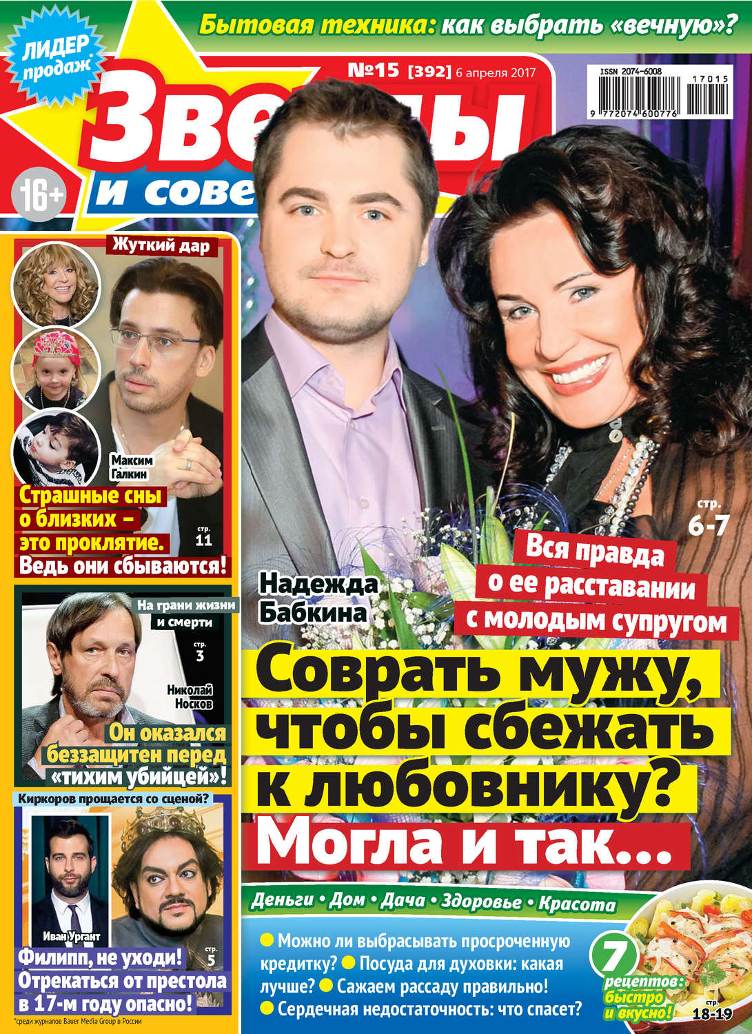 Обложка книги «Звезды и советы №15/2017»