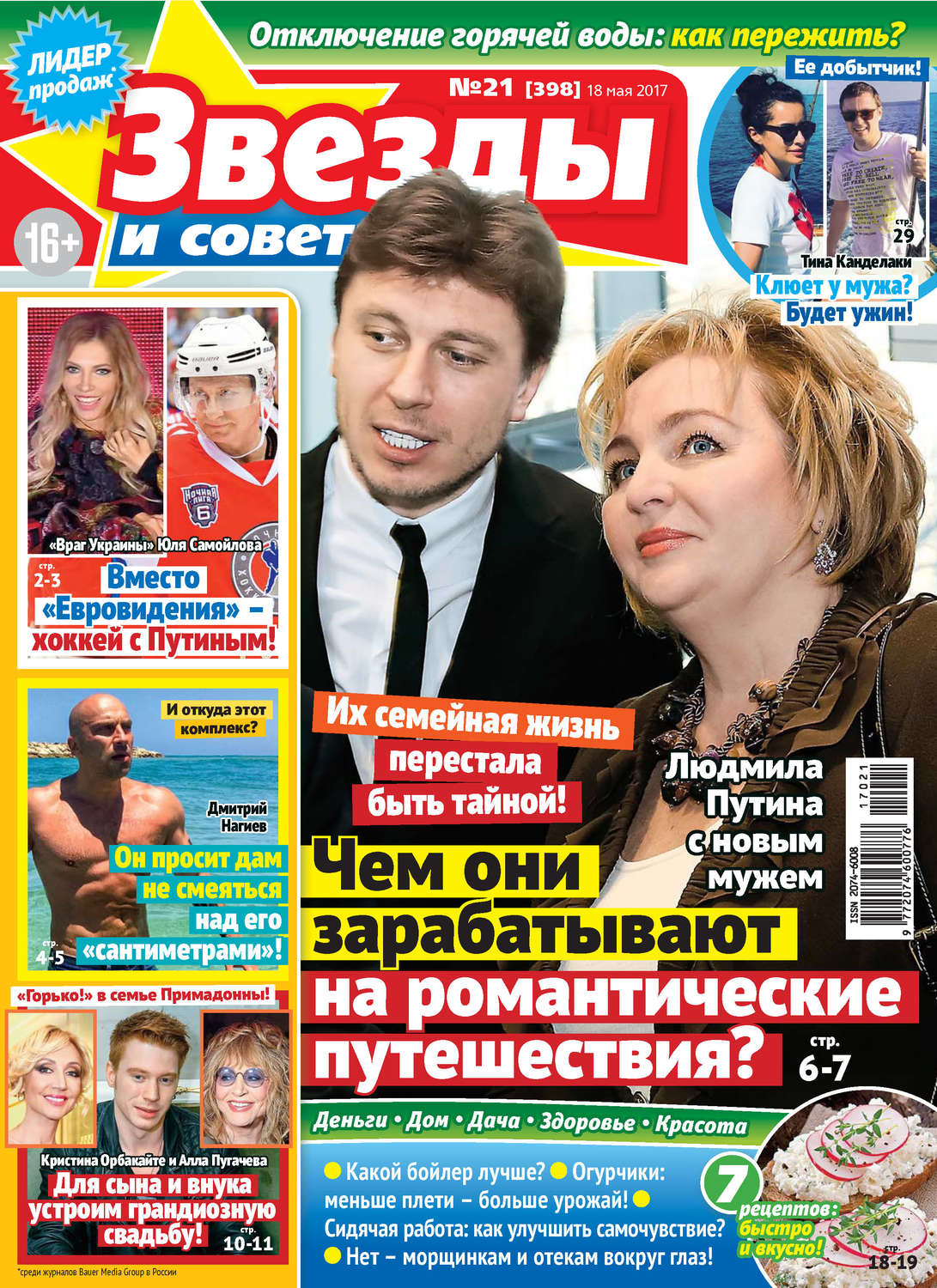 Обложка книги «Звезды и советы №21/2017»