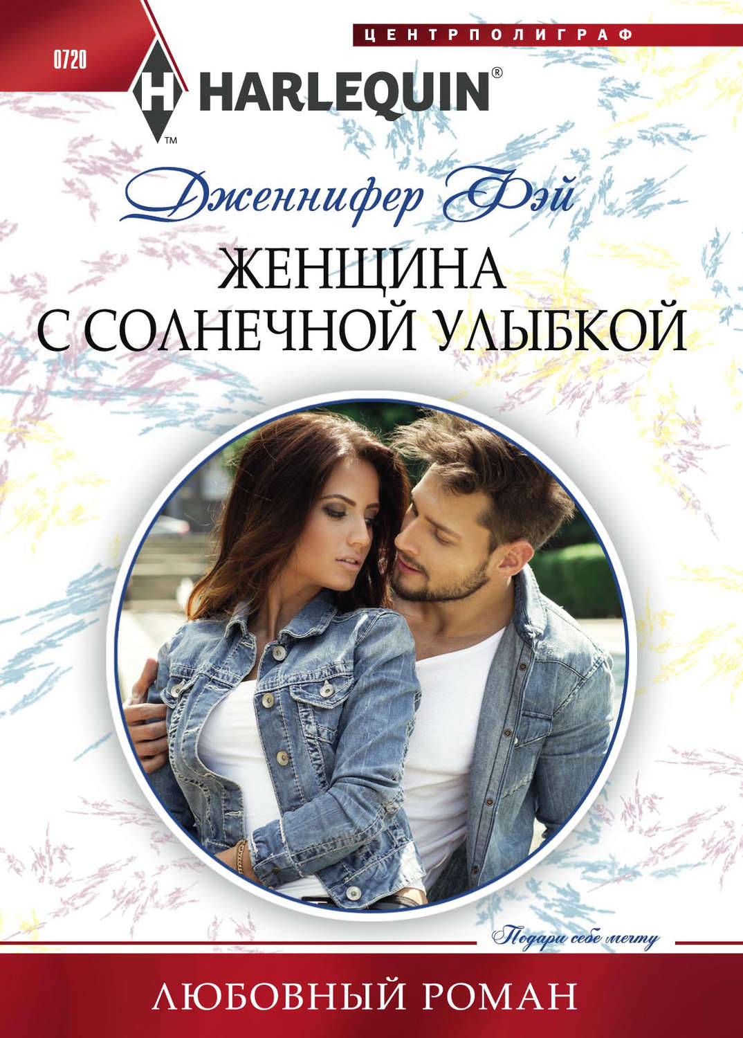Обложка книги «Женщина с солнечной улыбкой»