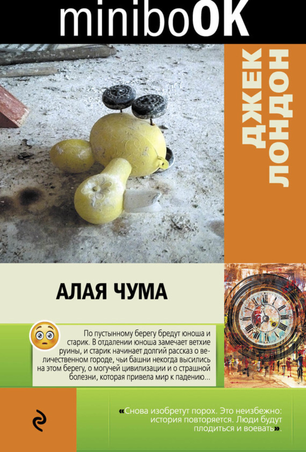 Обложка книги «Алая чума»