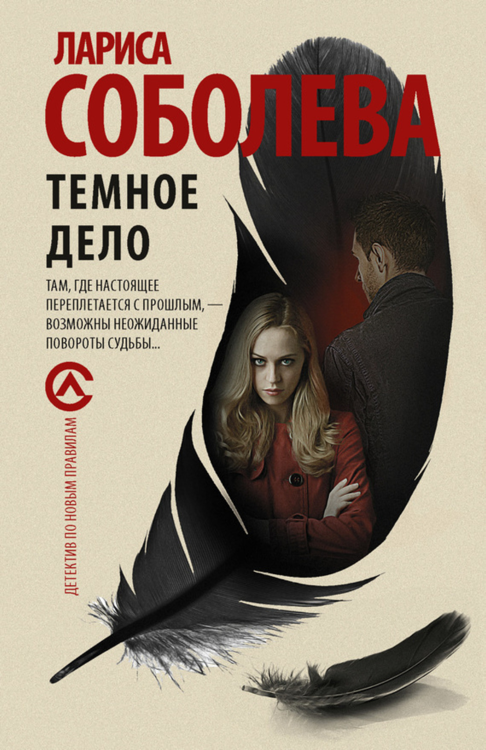Обложка книги «Темное дело»