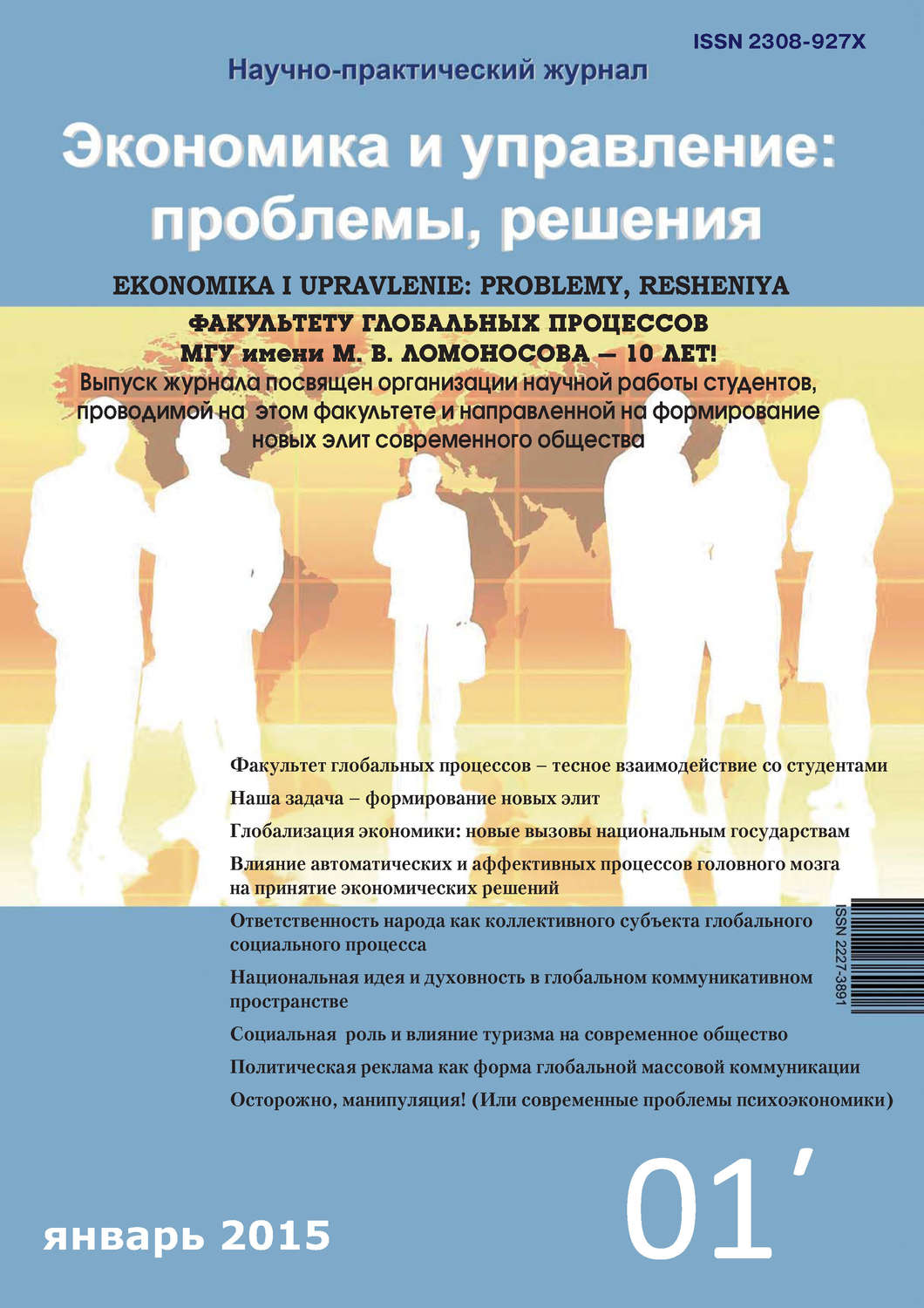 Обложка книги «Экономика и управление: проблемы, решения №01/2015»
