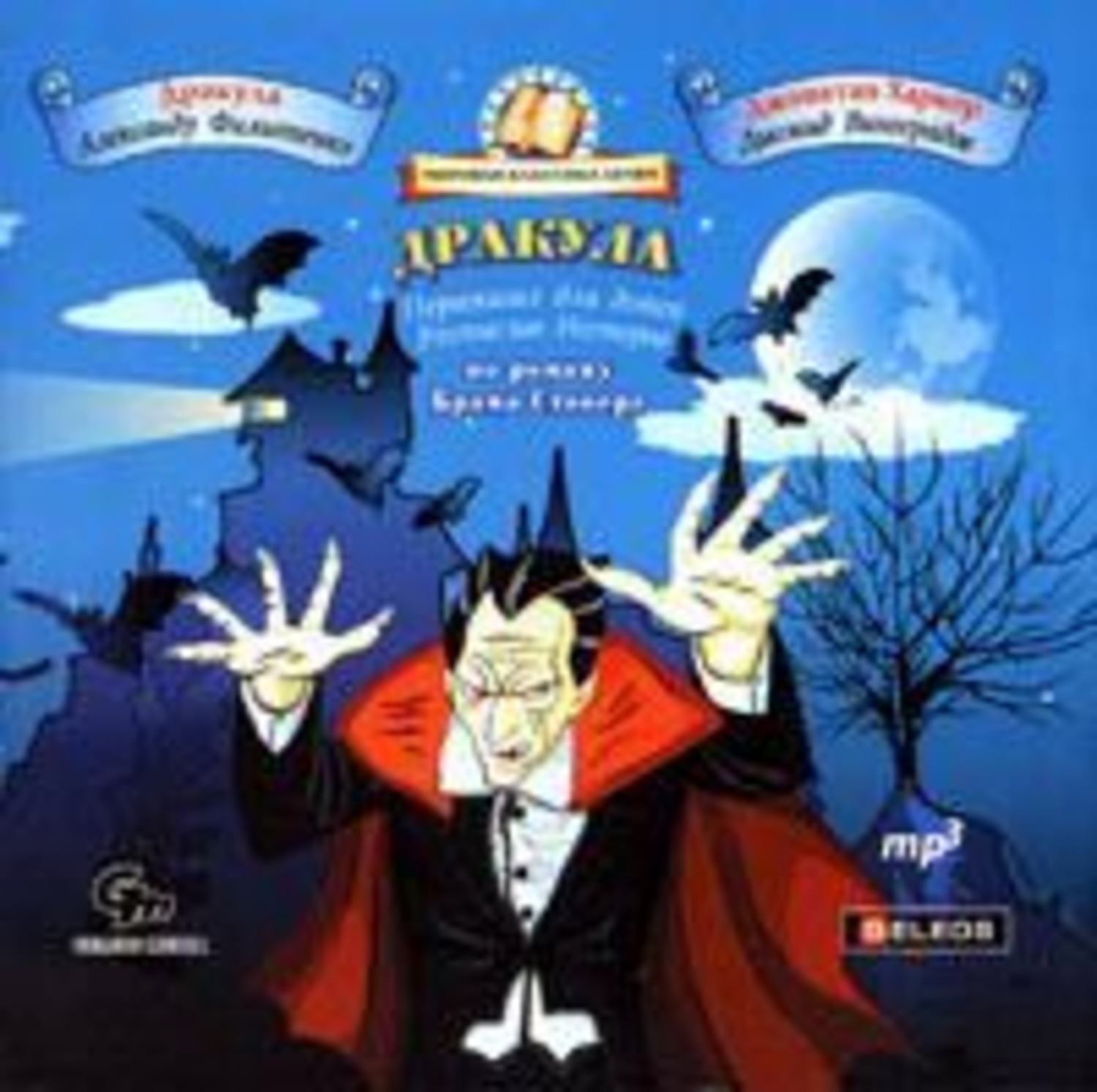 Обложка книги «Дракула (сокращенный пересказ)»