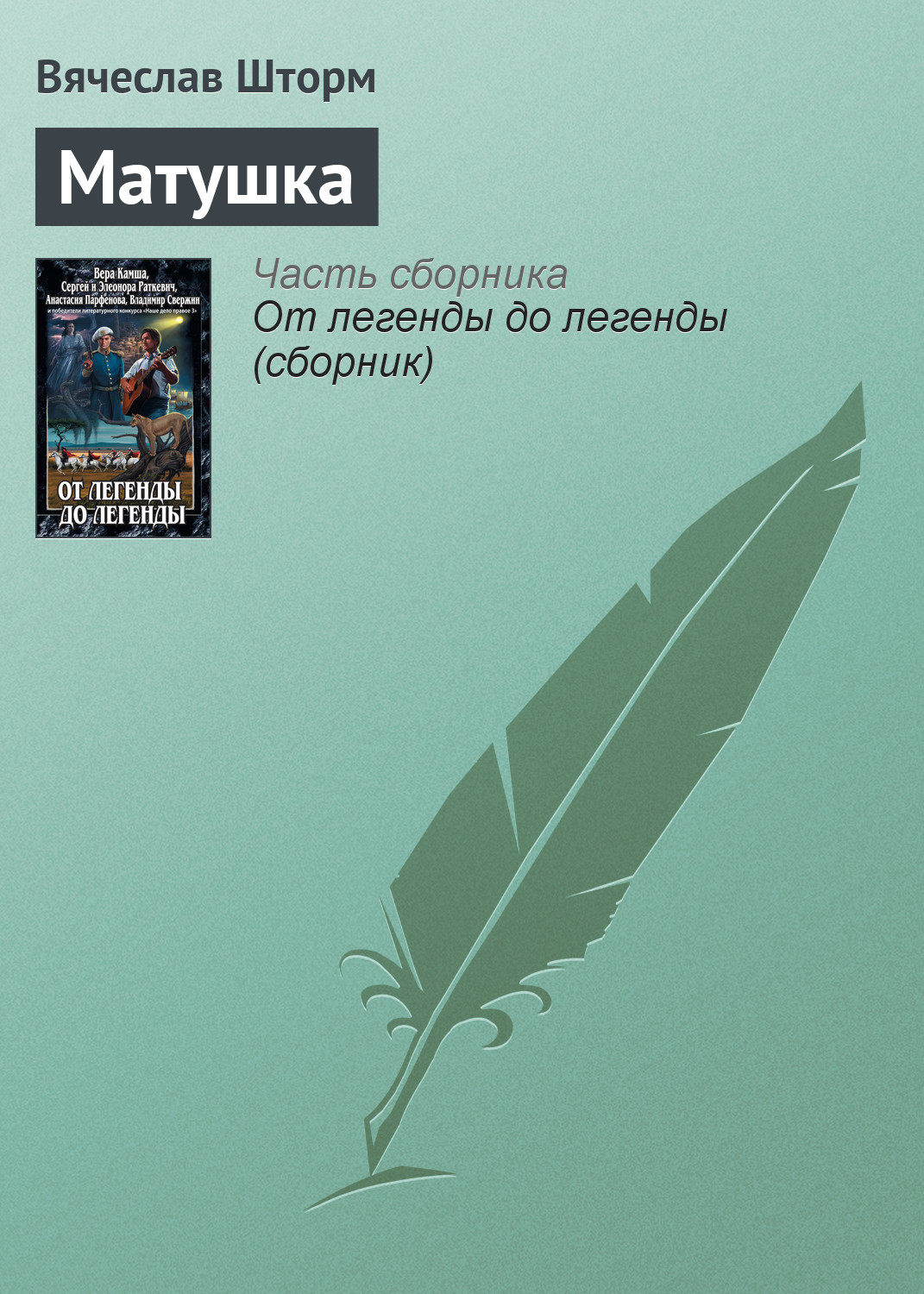 Обложка книги «Матушка»
