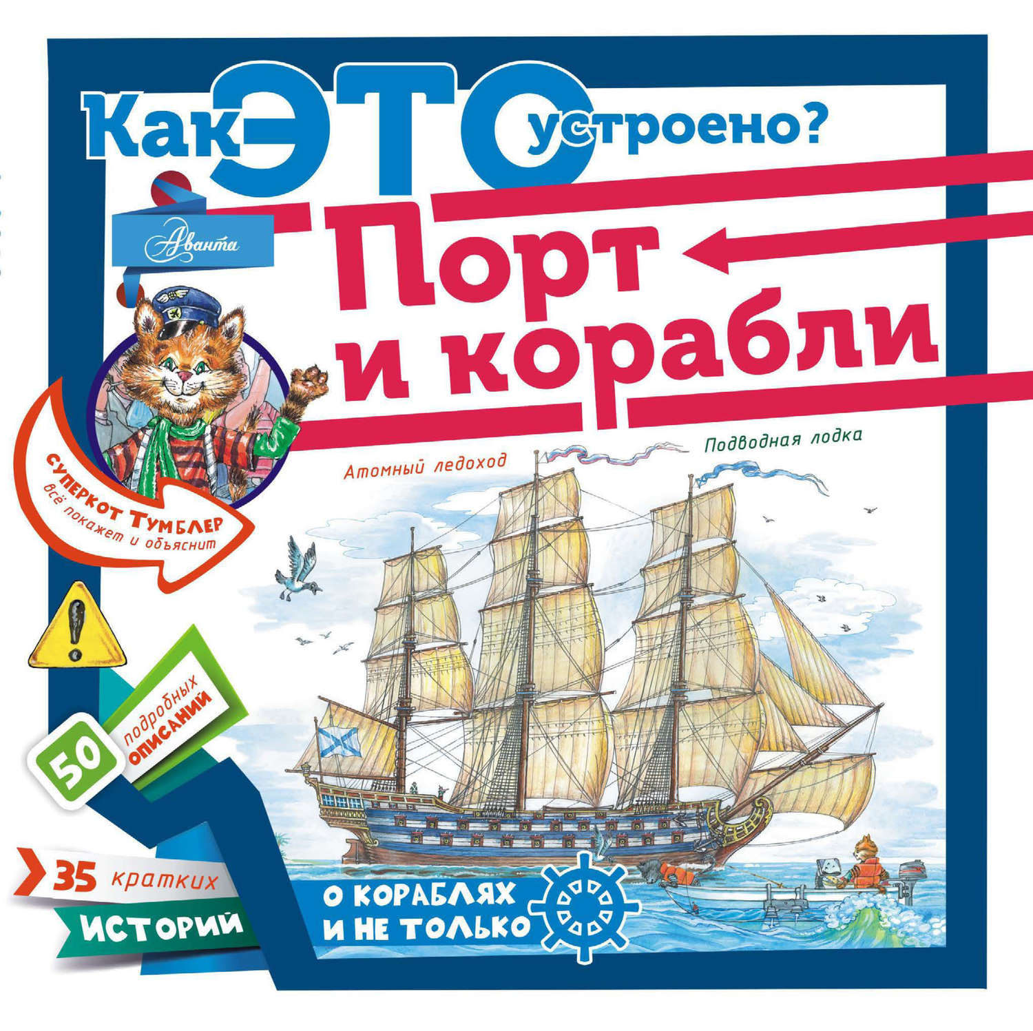 Обложка книги «Порт и корабли»