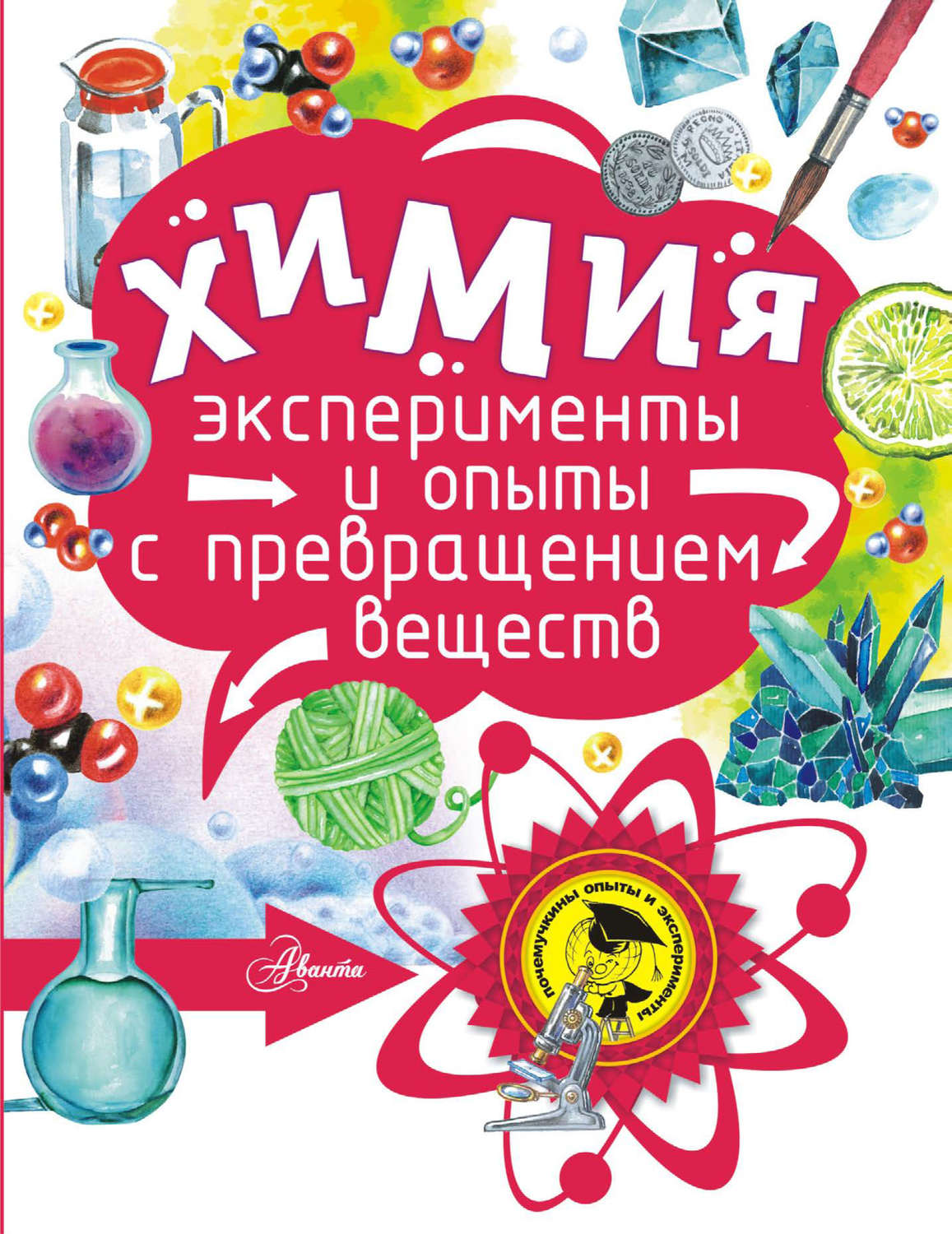 Обложка книги «Химия»