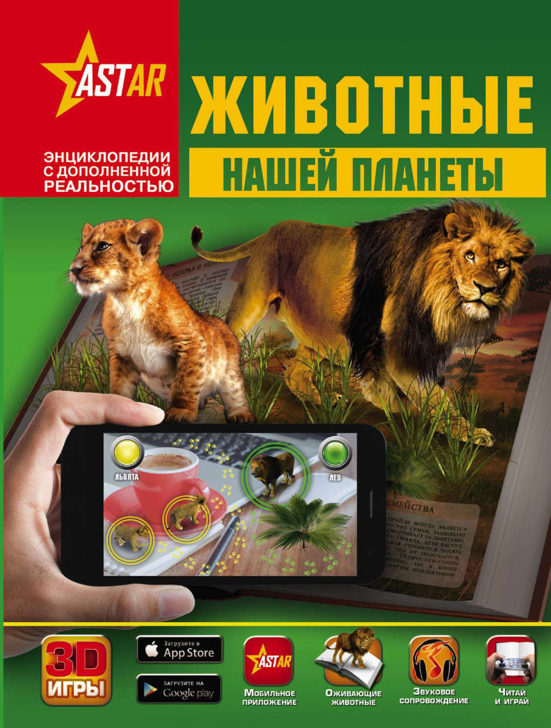 Обложка книги «Животные нашей планеты»