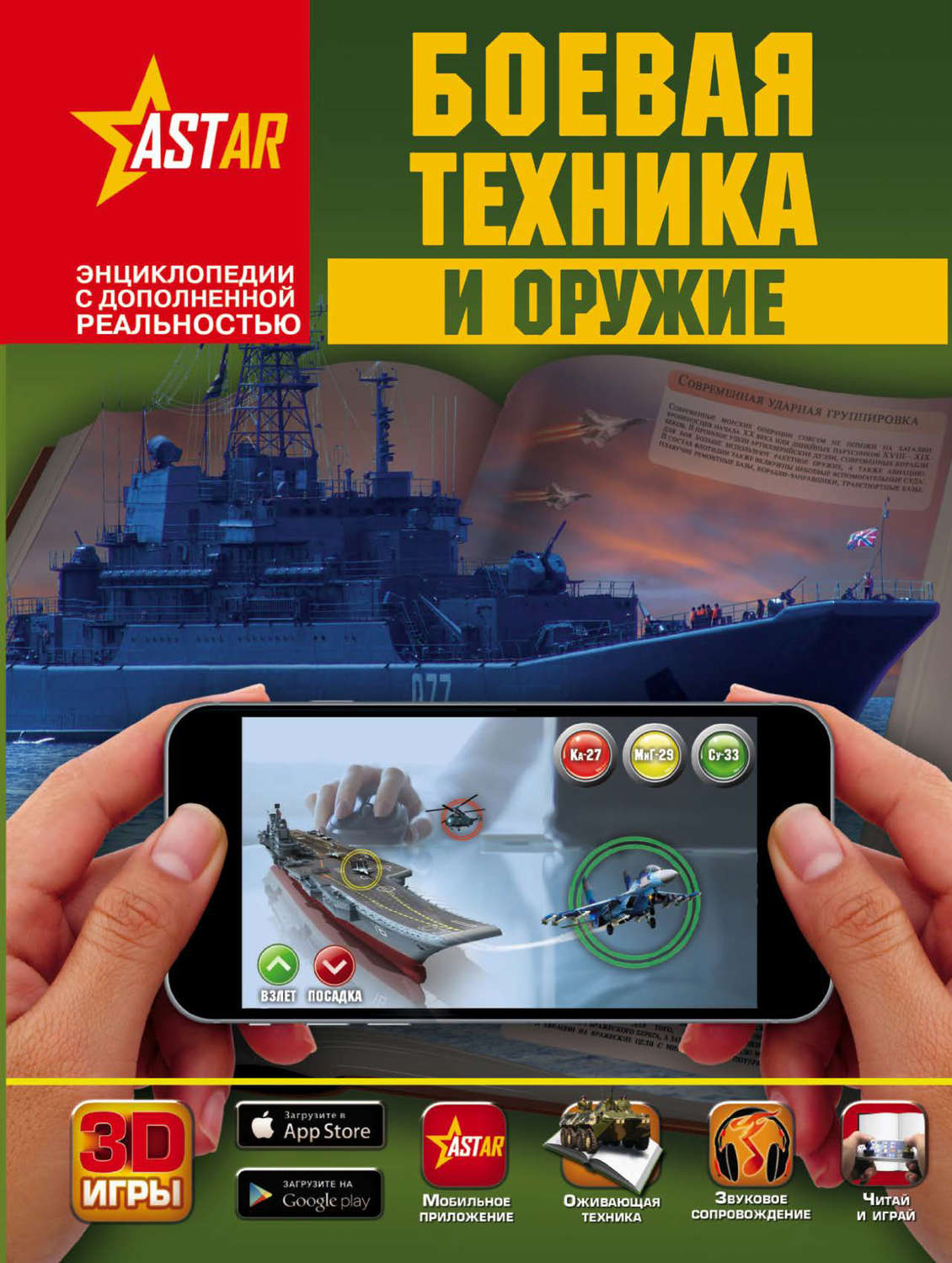 Обложка книги «Боевая техника и оружие»