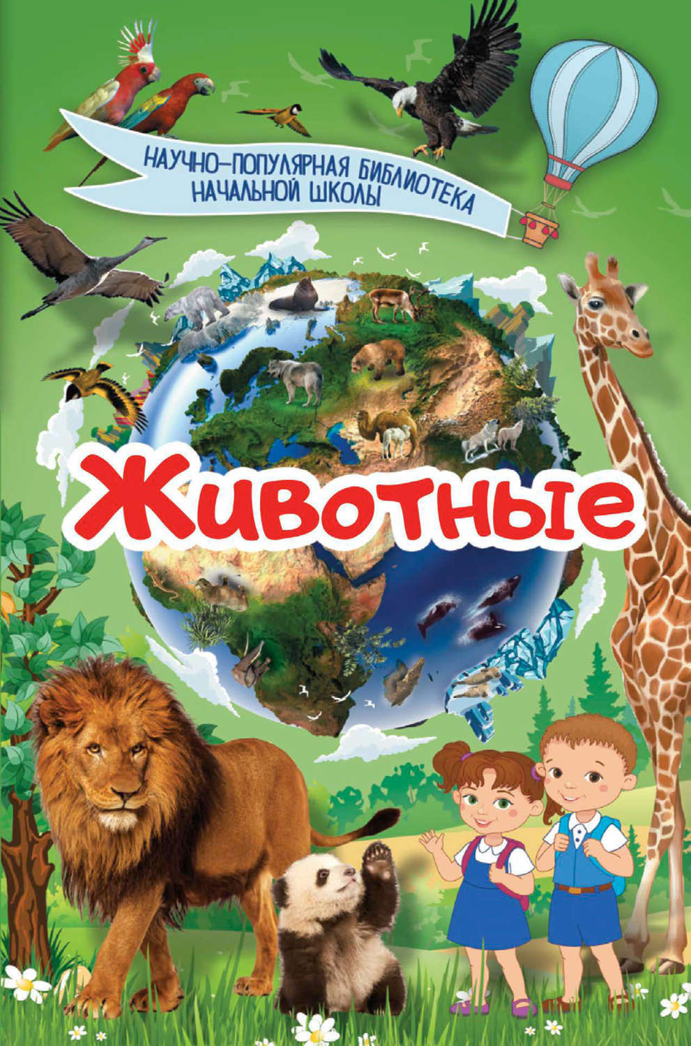 Обложка книги «Животные»