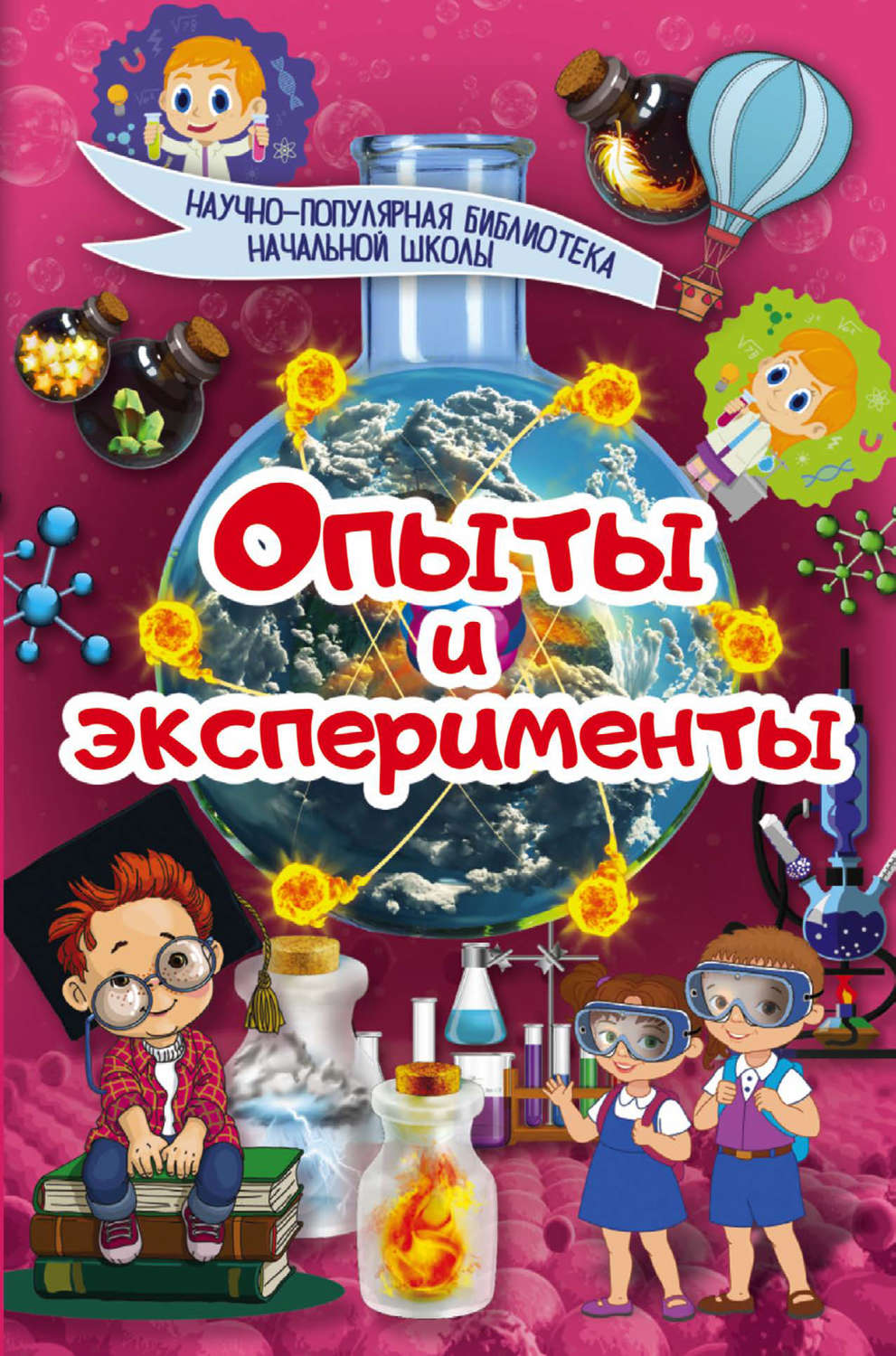 Обложка книги «Опыты и эксперименты»