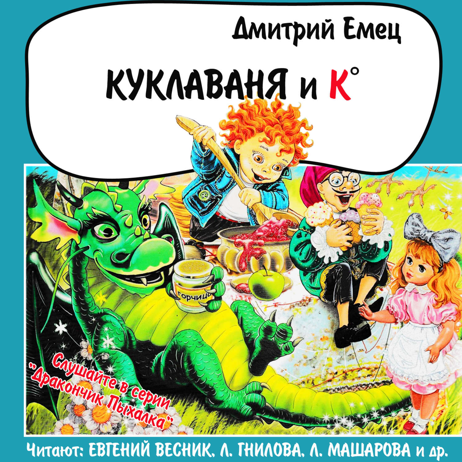 Обложка книги «Куклаваня и Ко (спектакль)»