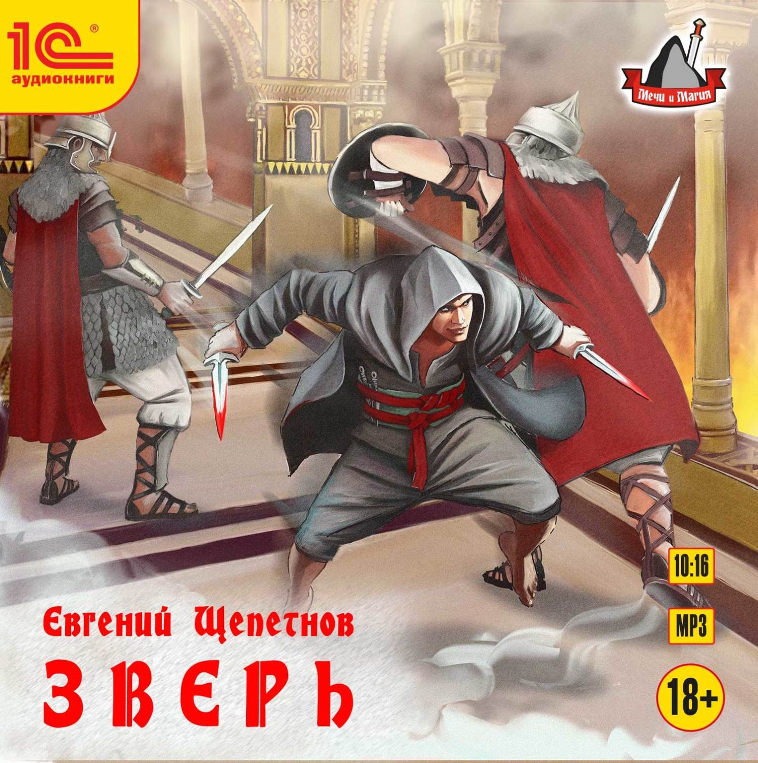 Обложка книги «Зверь»