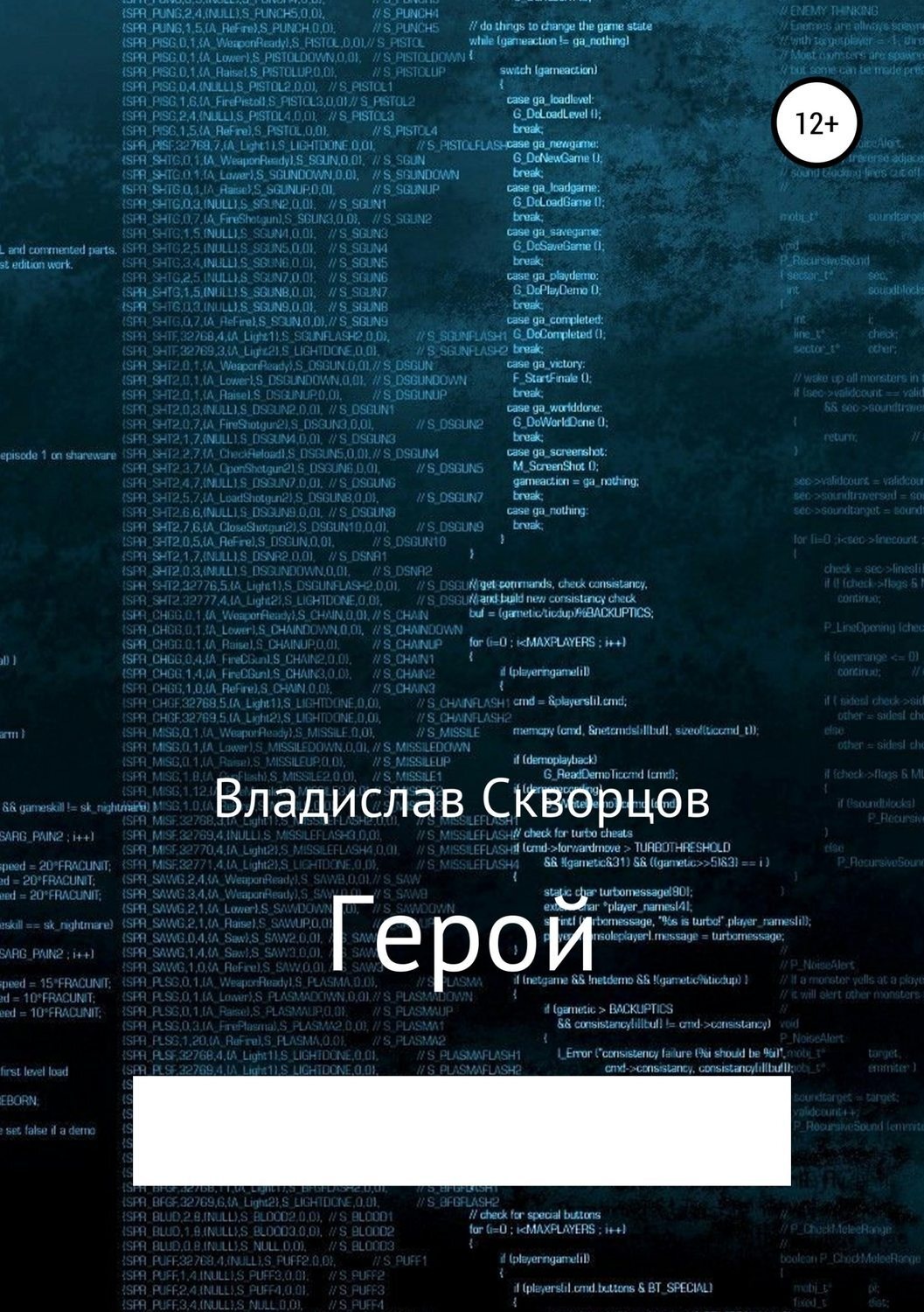 Обложка книги «Герой»