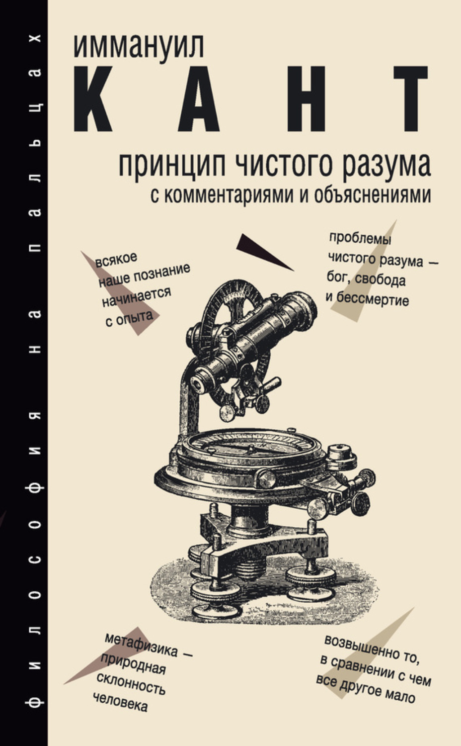 Обложка книги «Принцип чистого разума»