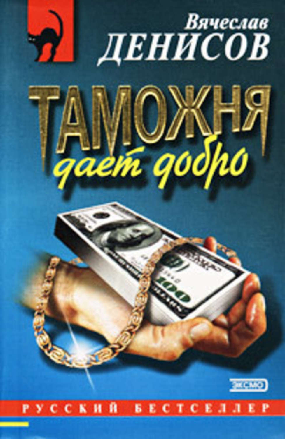 Обложка книги «Дежурные сутки»